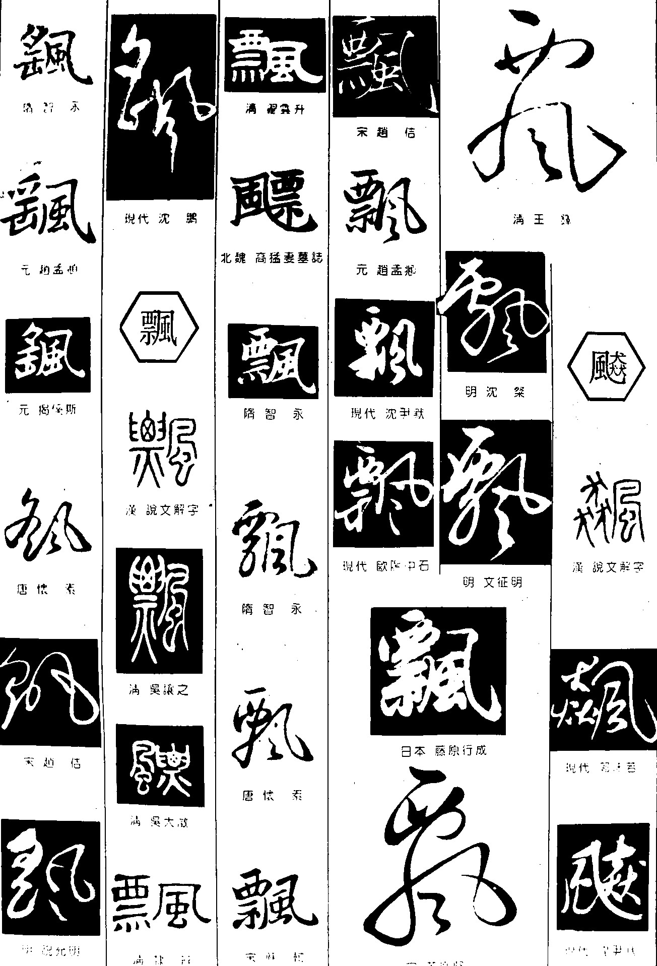 飖飘飚
