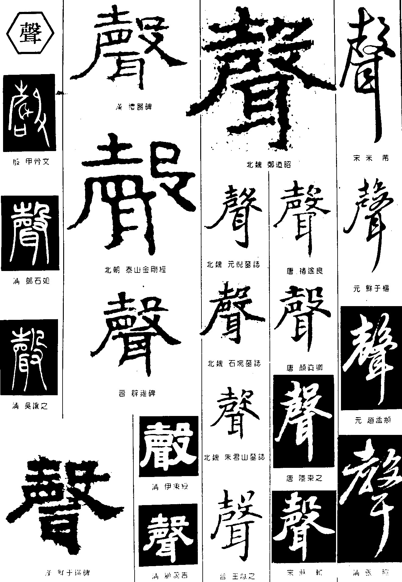 声