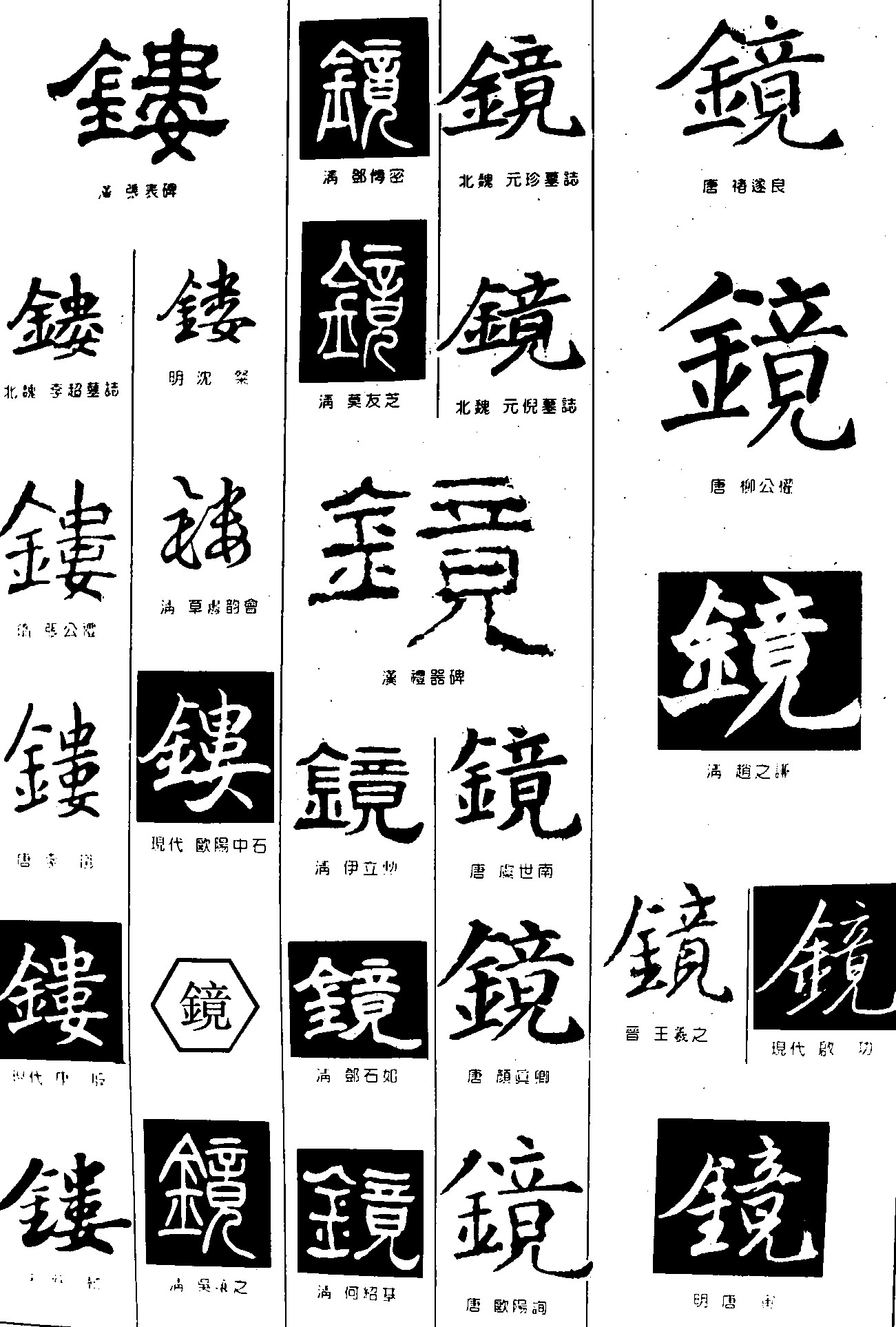 镂镜