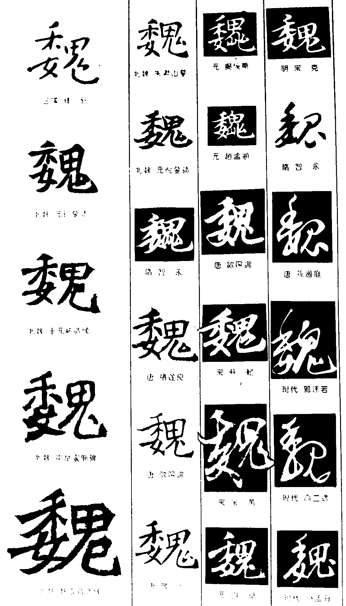 魏