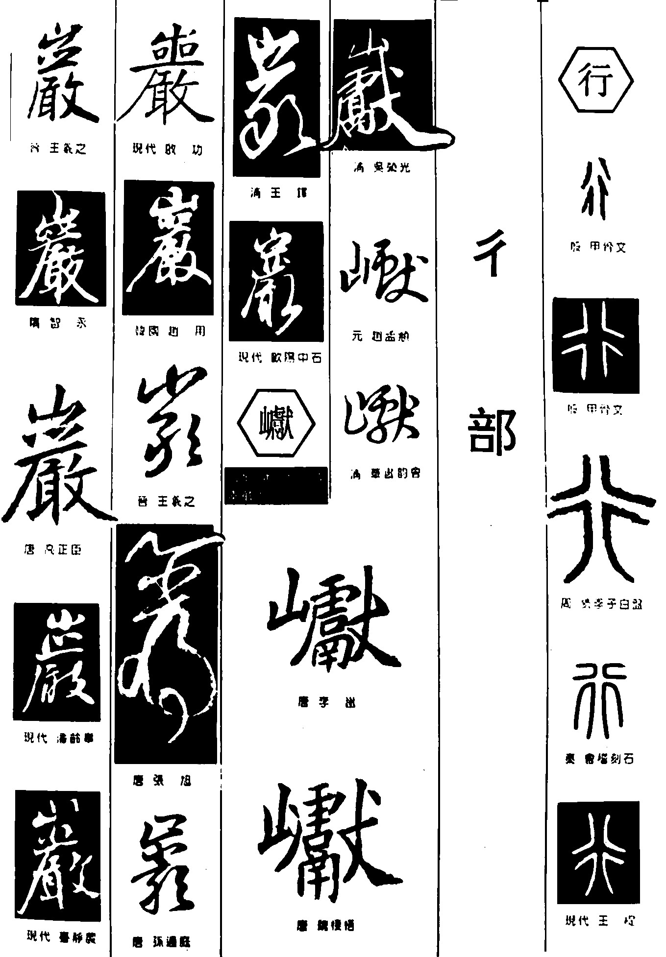 巖巘行