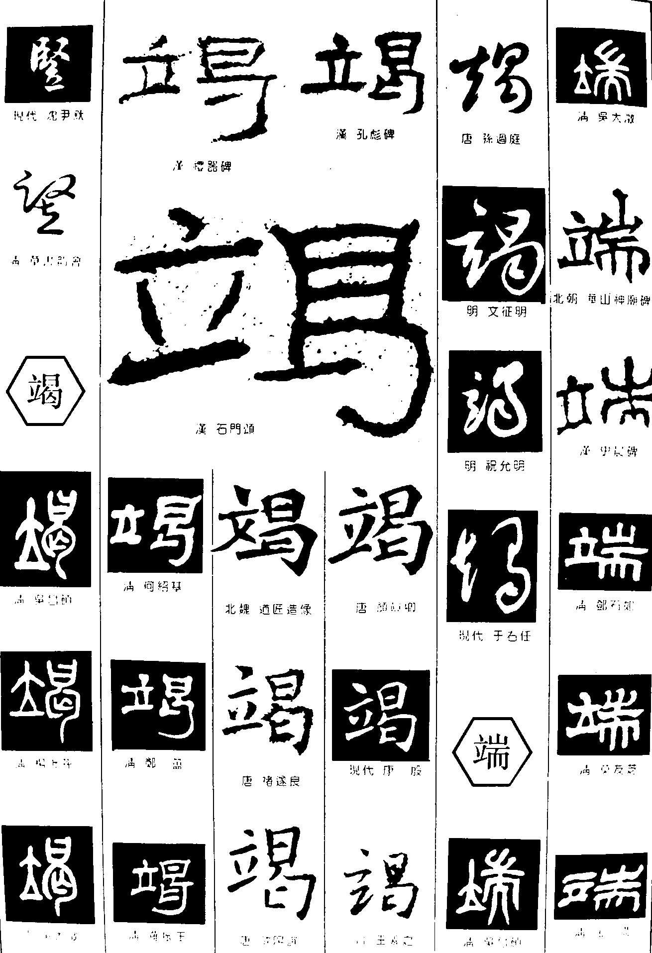 竖竭端