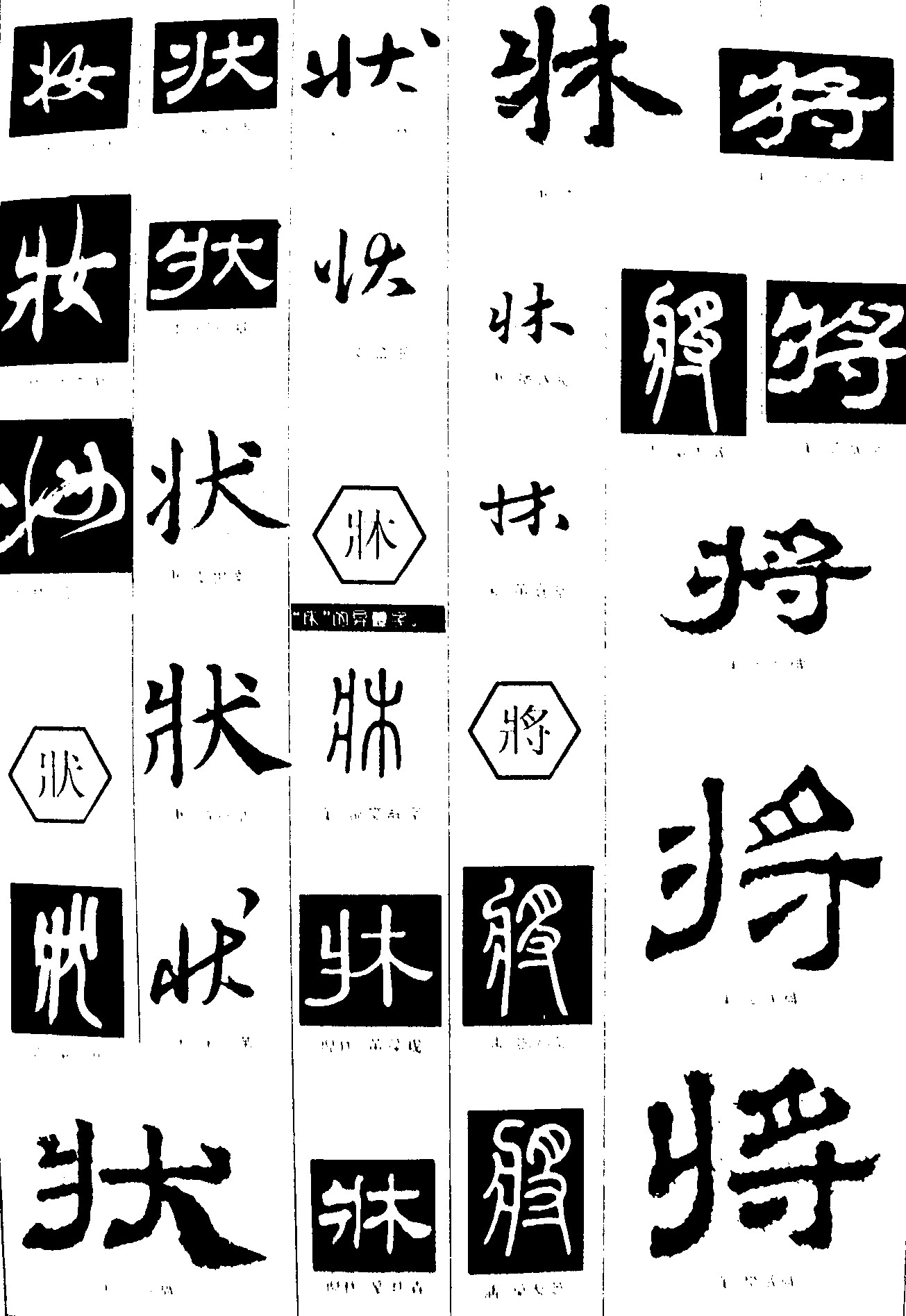 妆状牀将