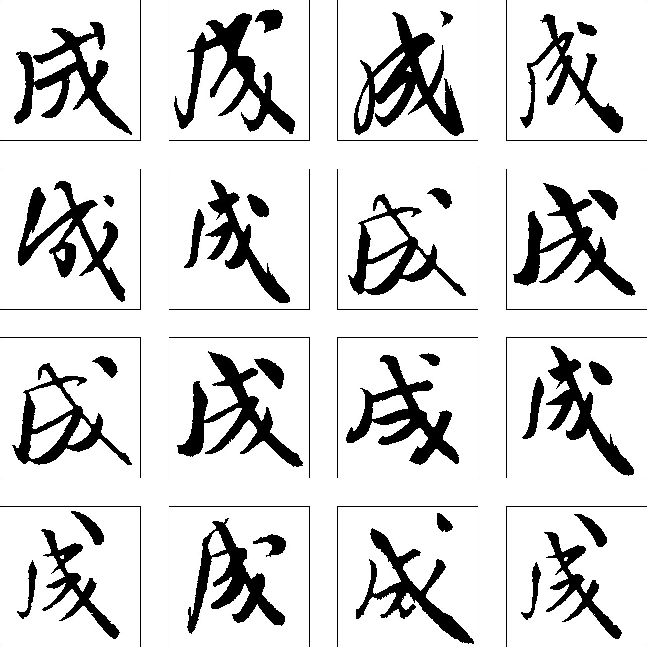成