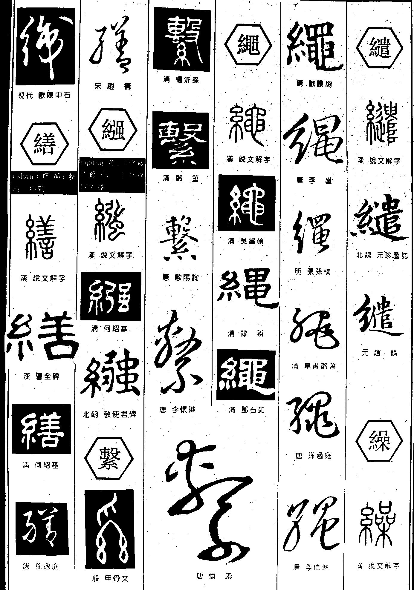 线缮繦擊绳缱缲