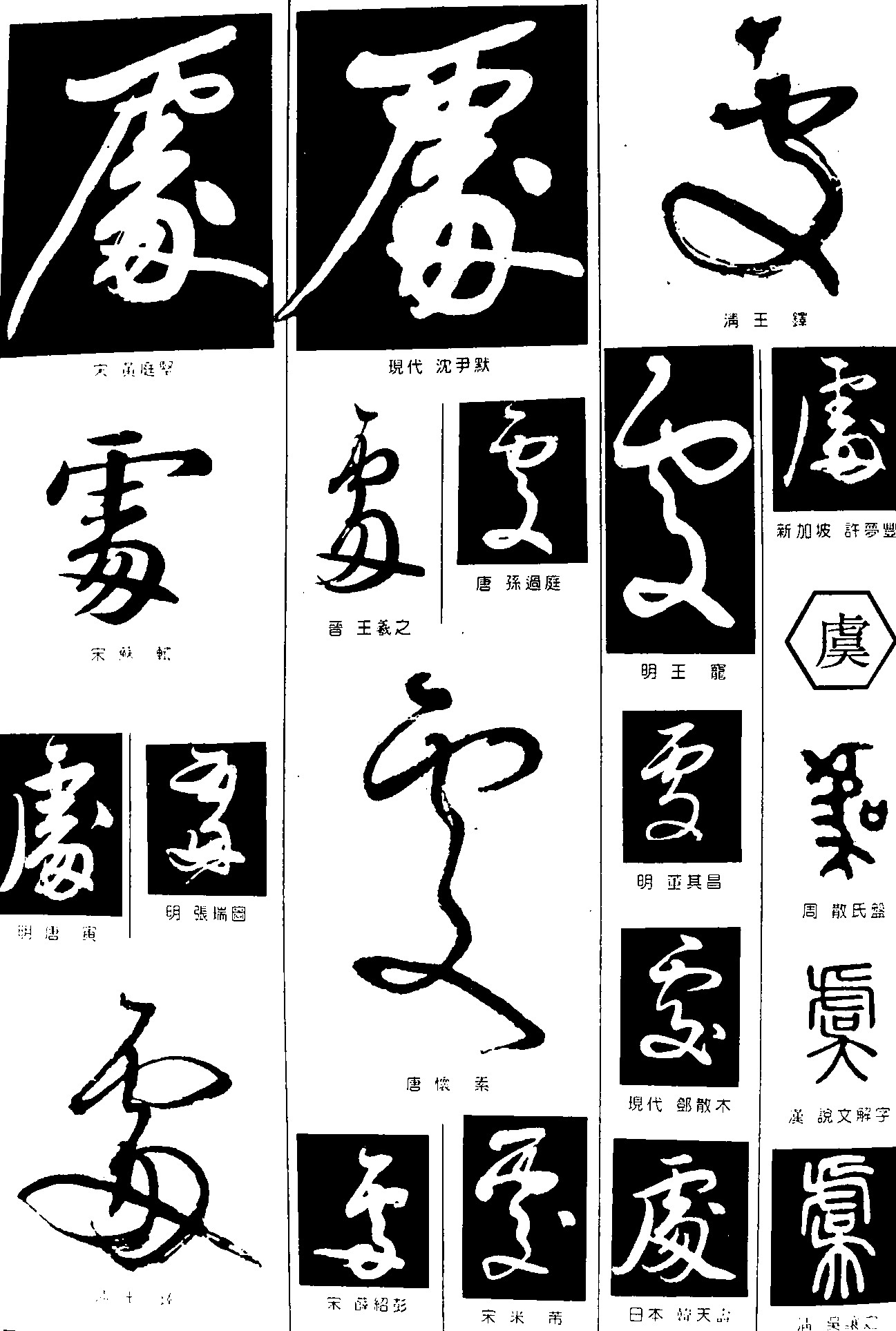 处虞