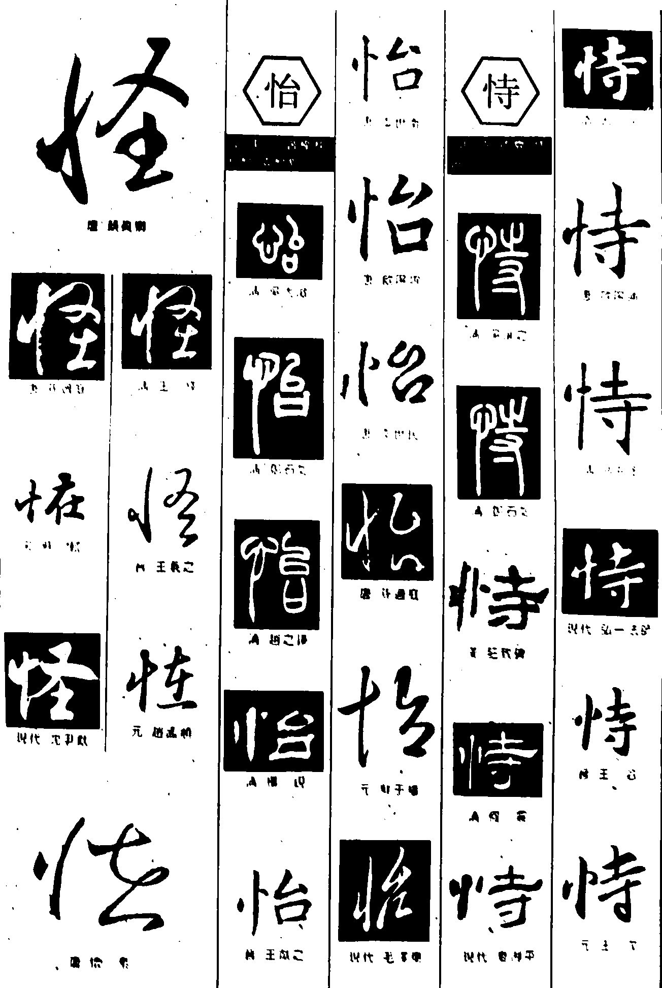 怪怡恃