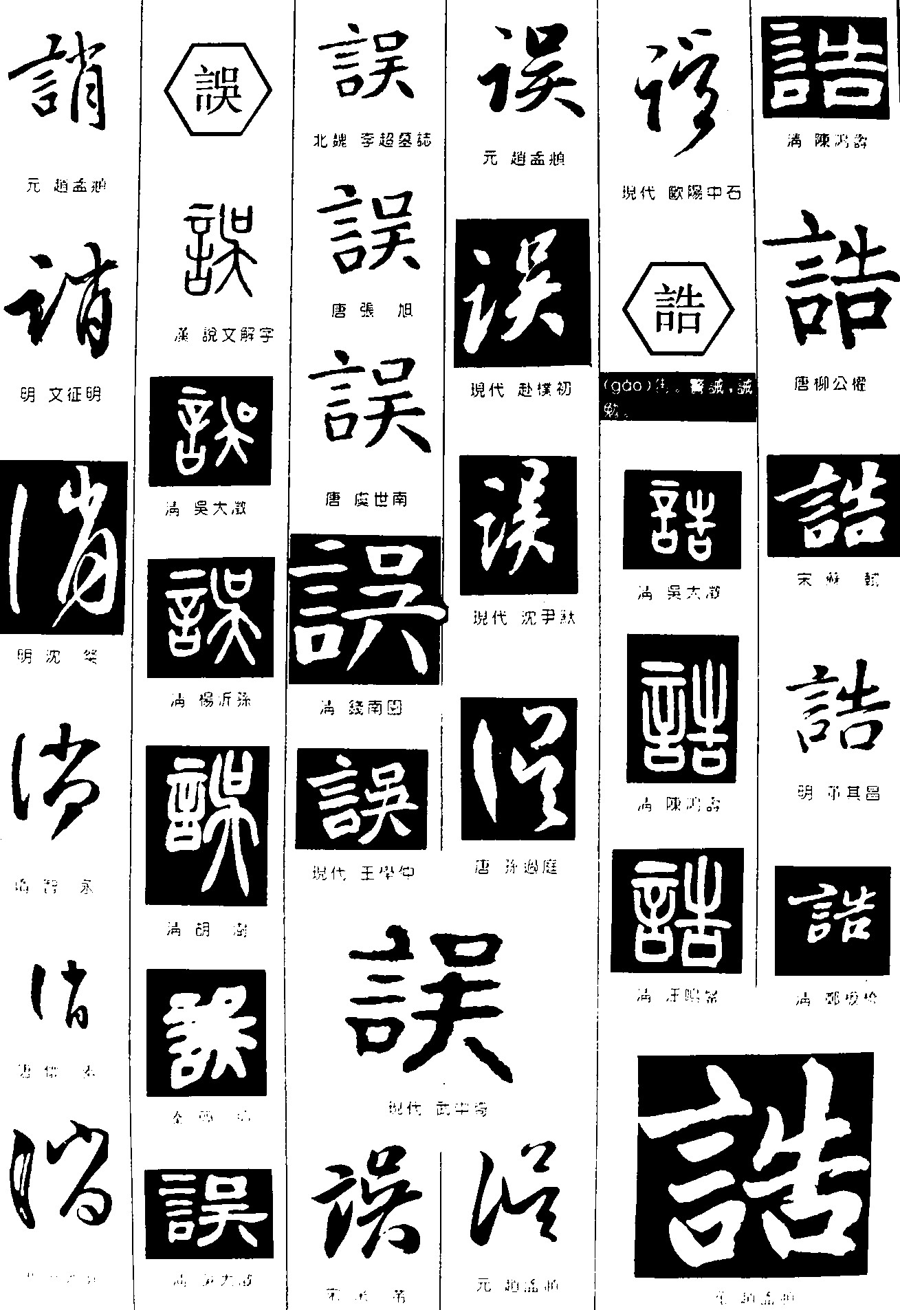 诮误诰