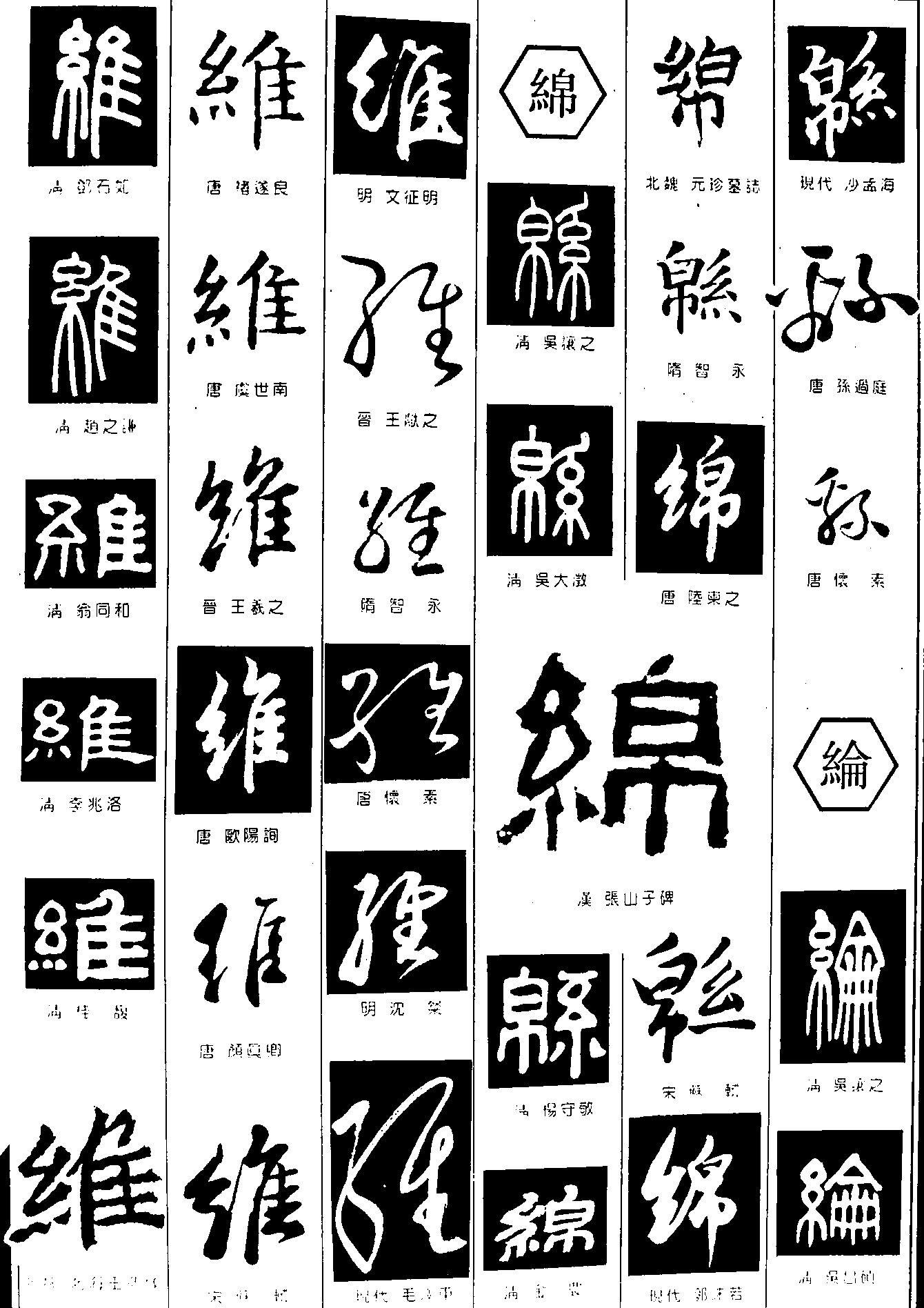 维绵绘