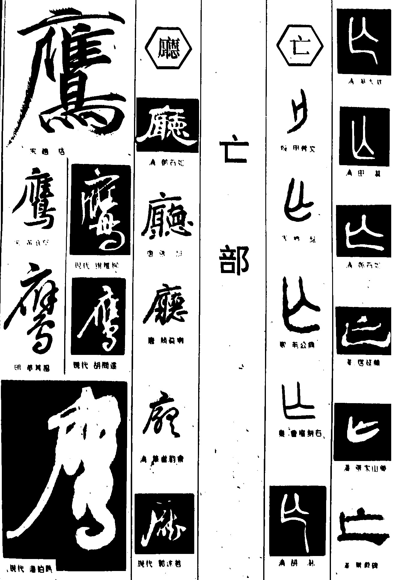 鹰庁亡