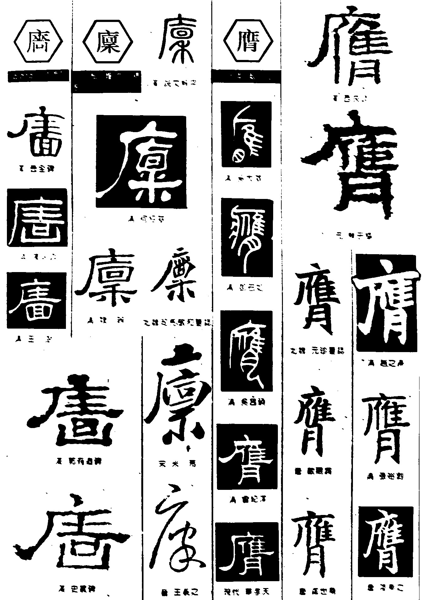 廩膺