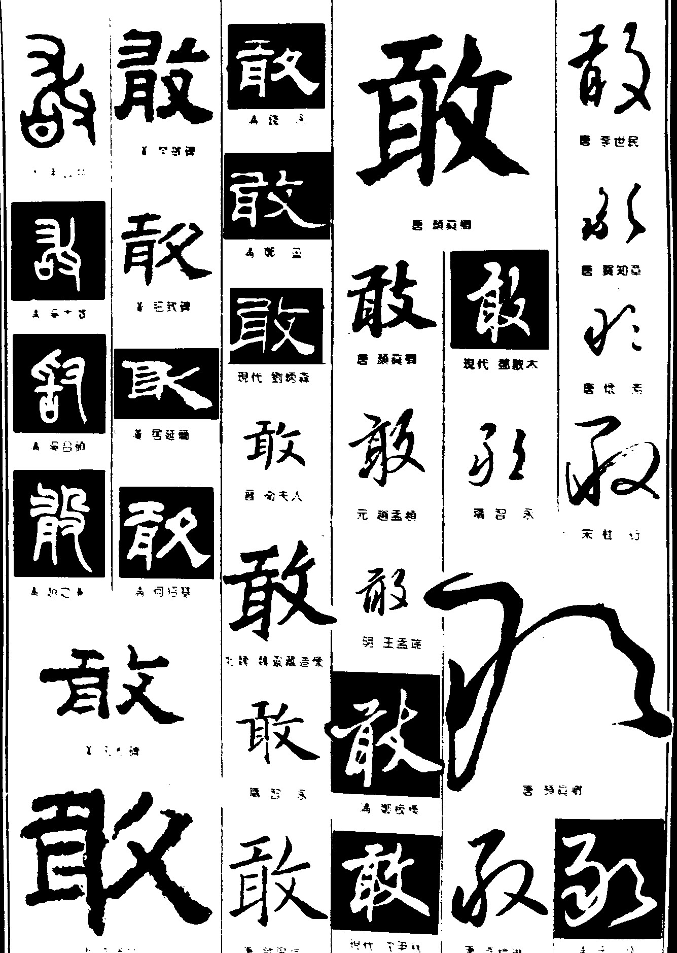 敢