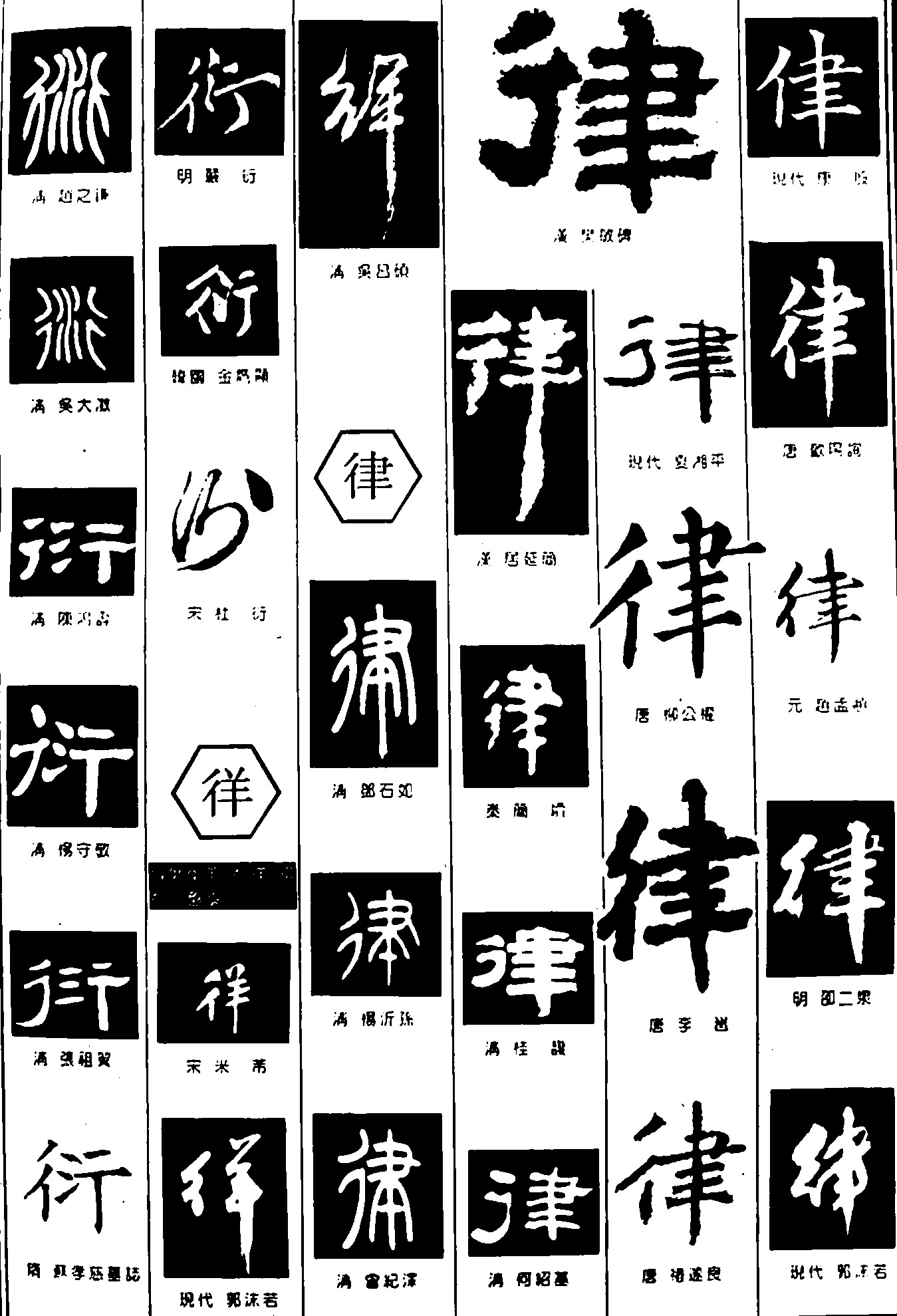衍徉律