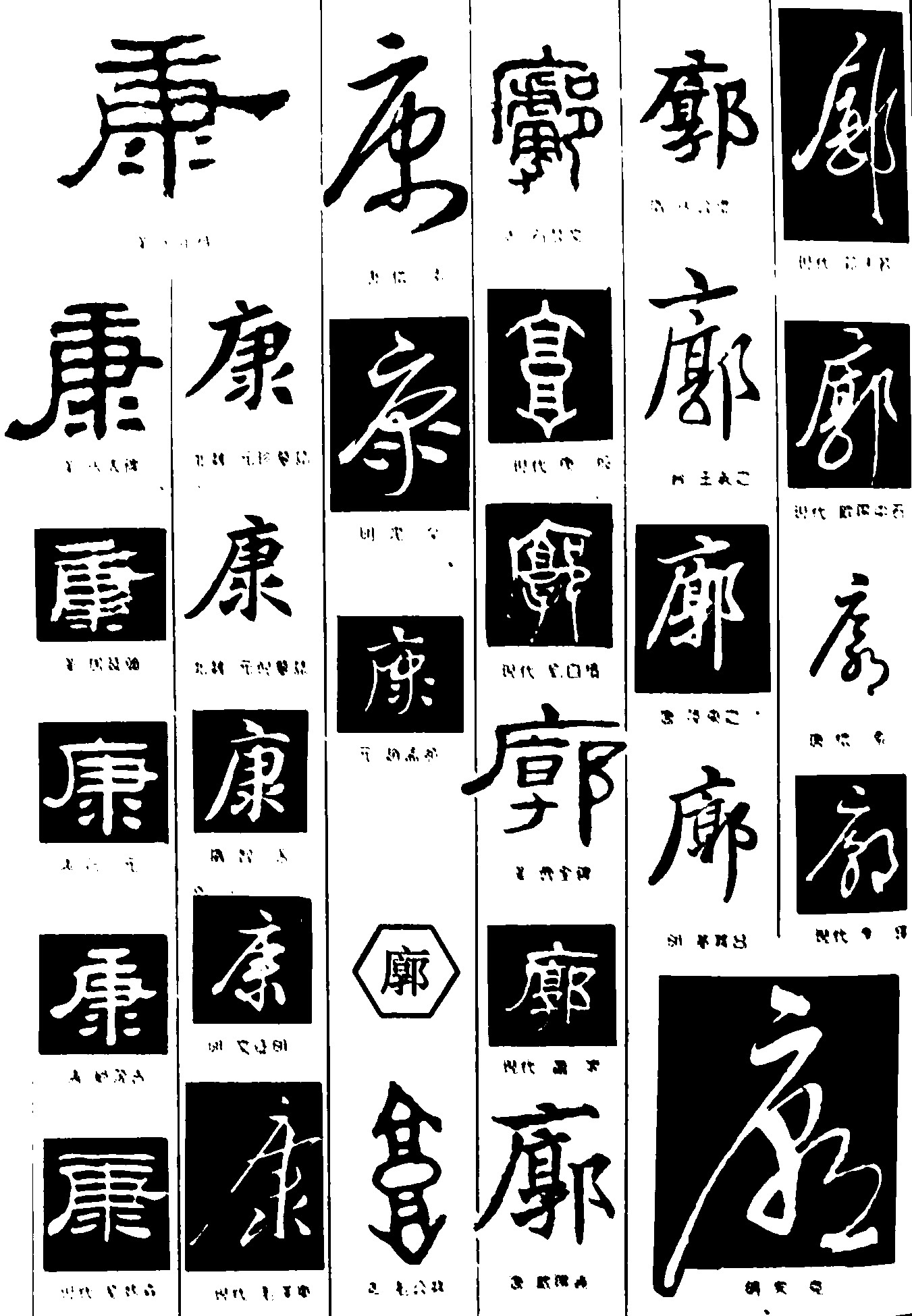 康廊