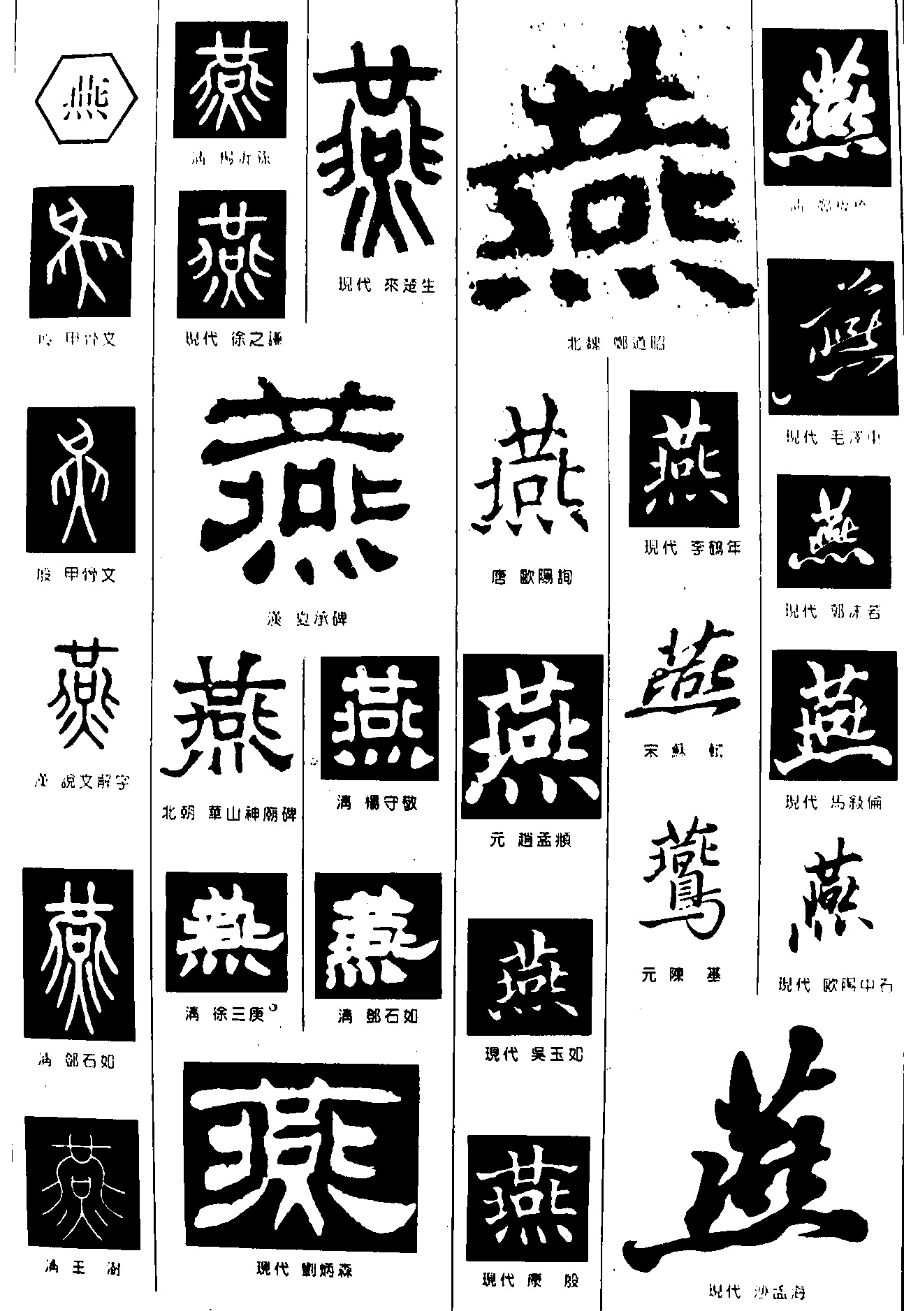 燕