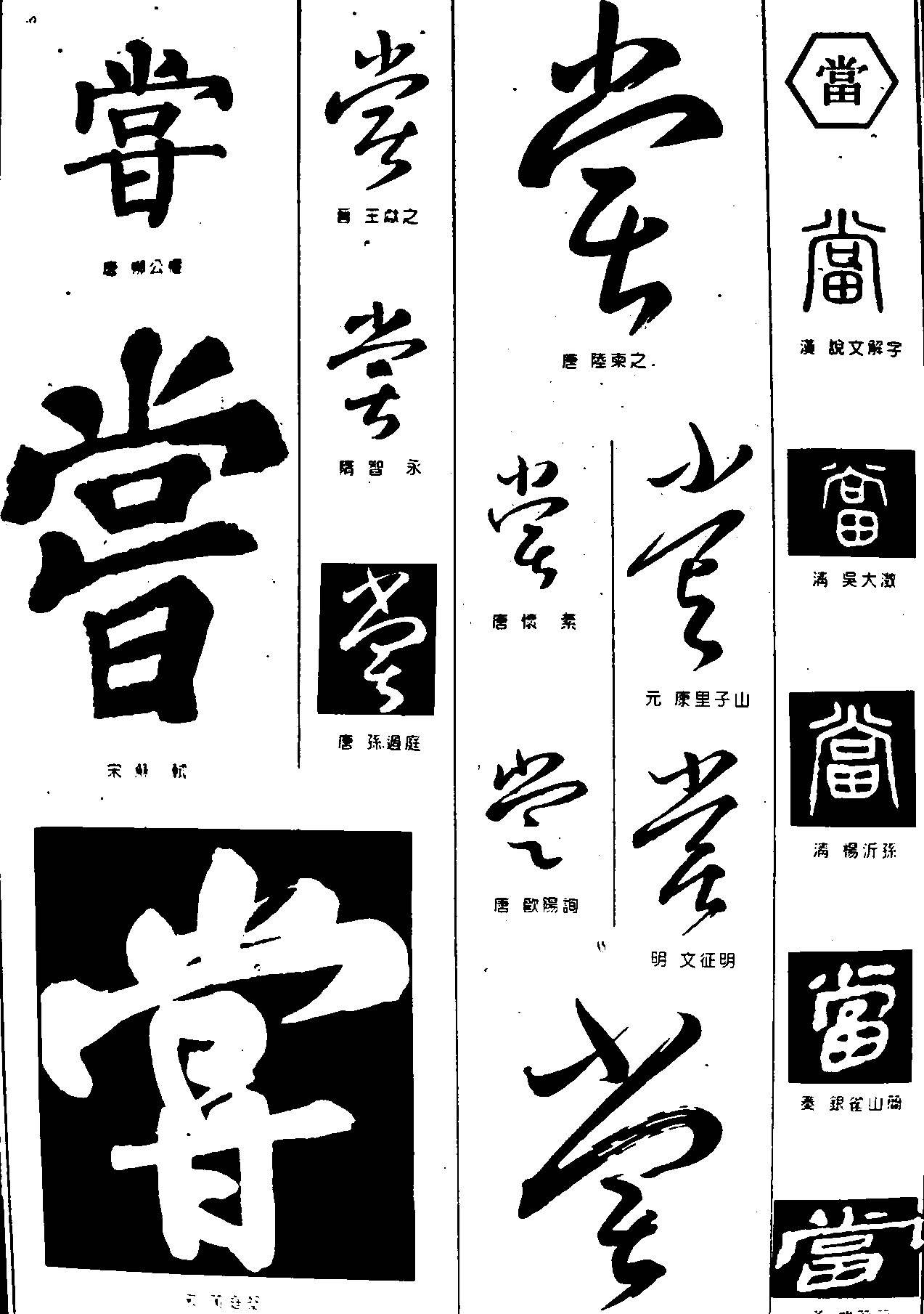 尝当