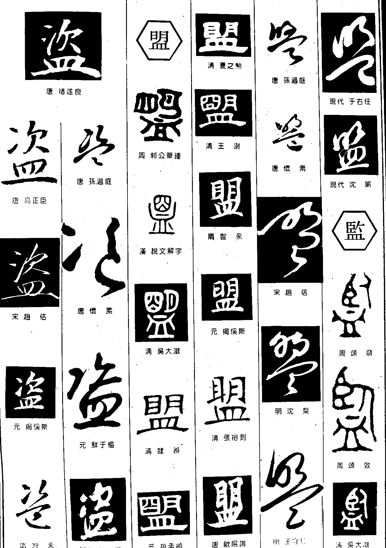 盗盟临