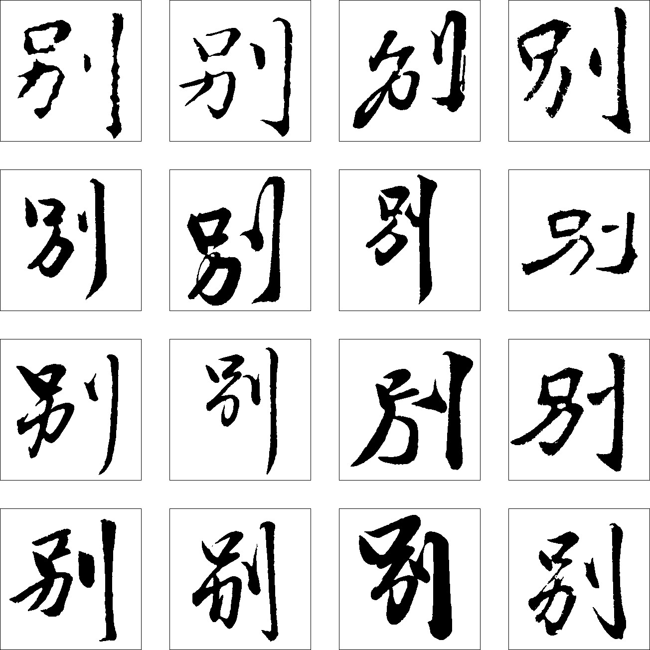 别