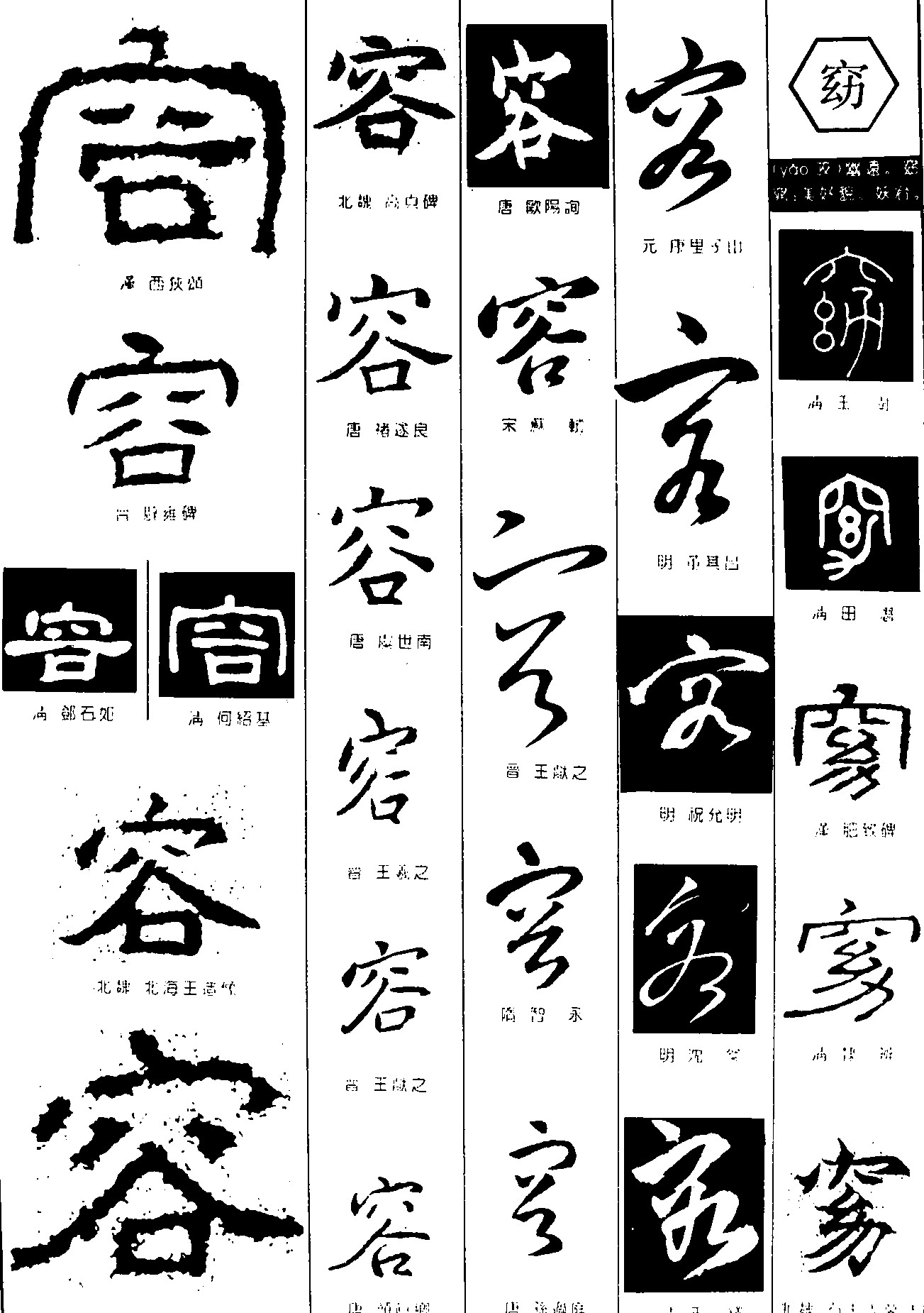 容窈
