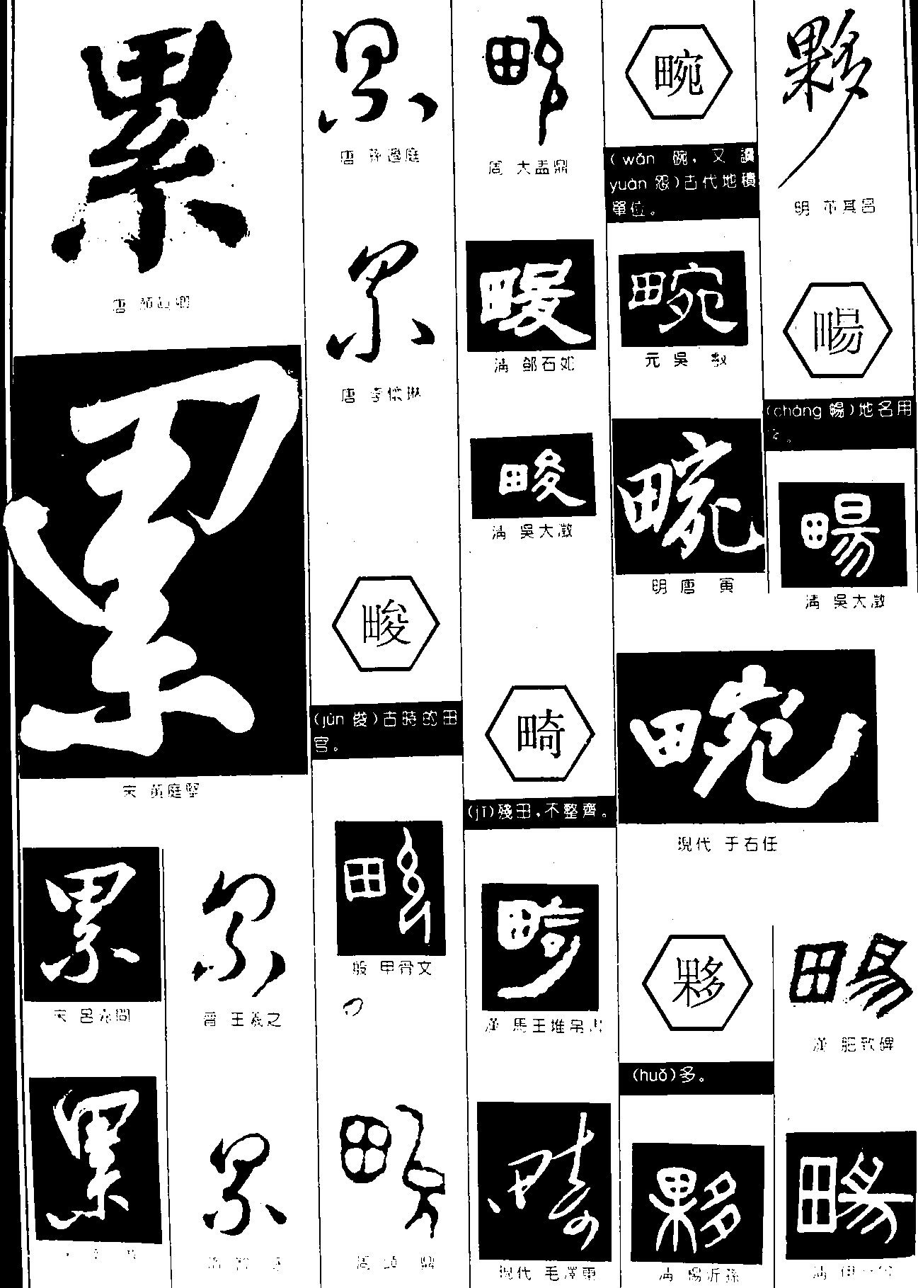 累峻畸畹