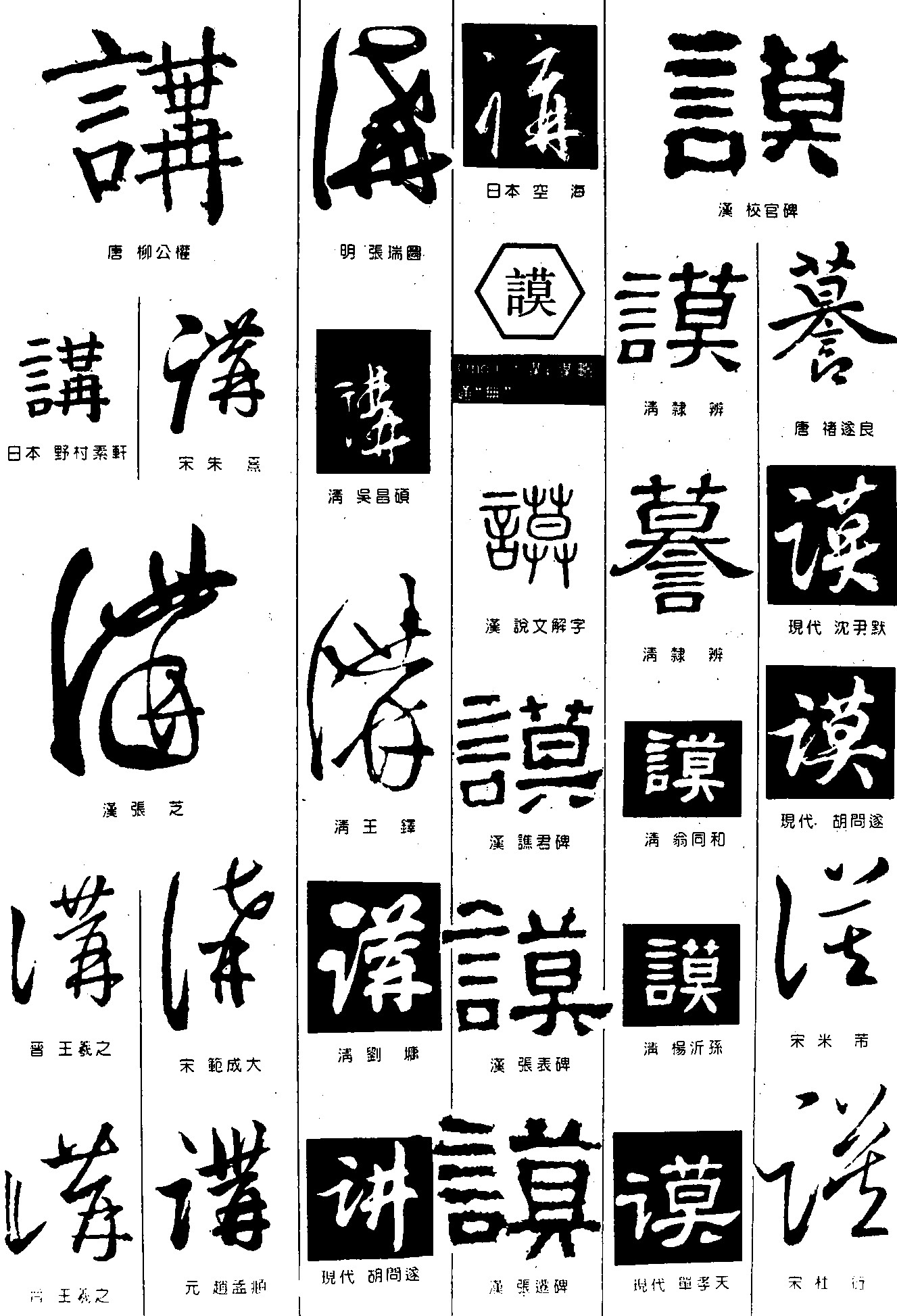 講谟