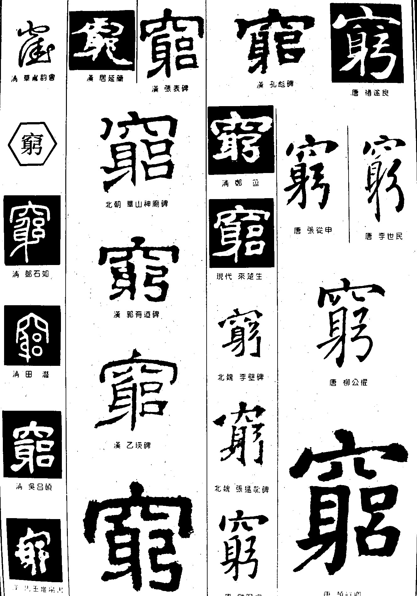 穷