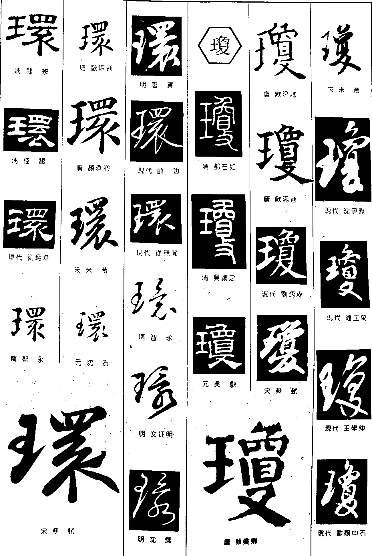 环瓊