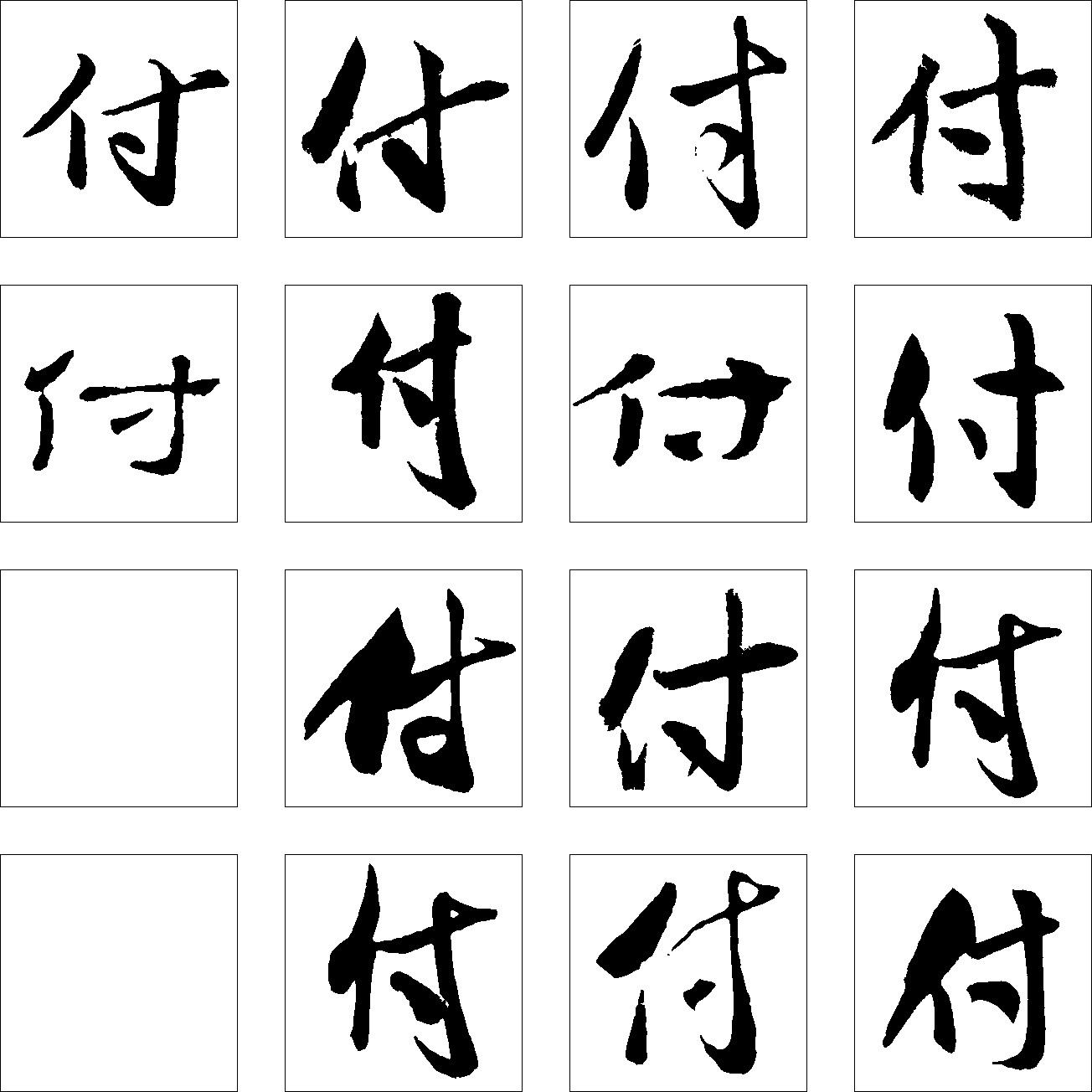 付