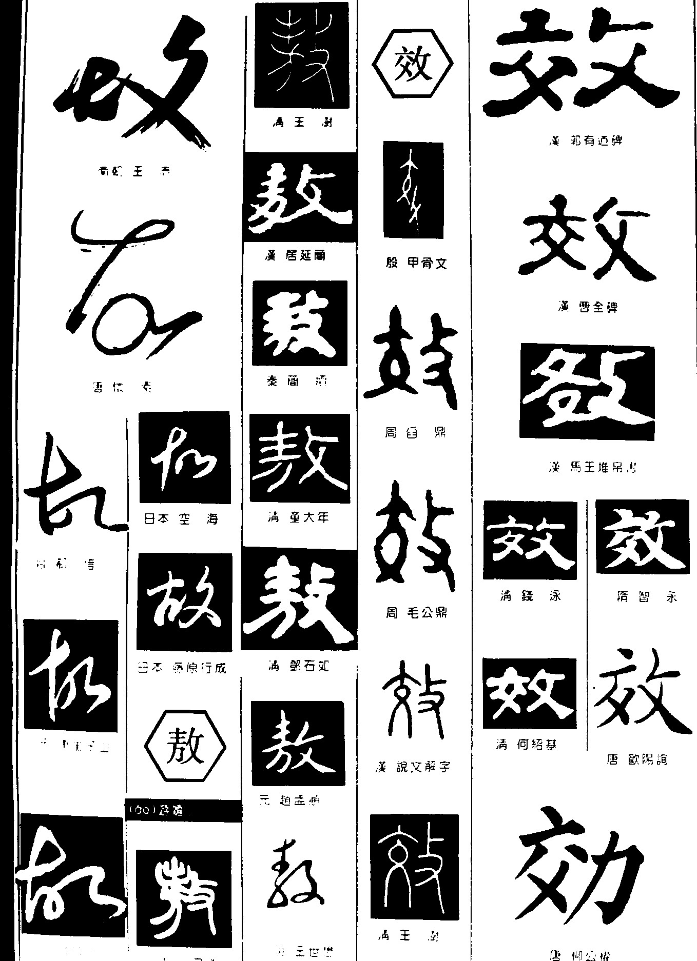 故敖效