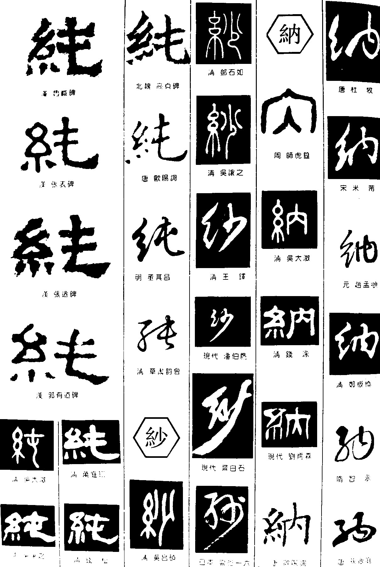 纯纱纳
