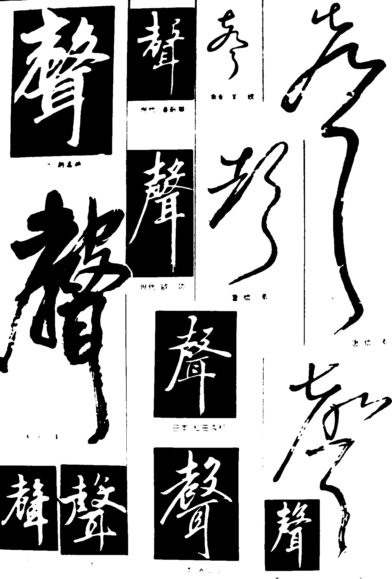 声