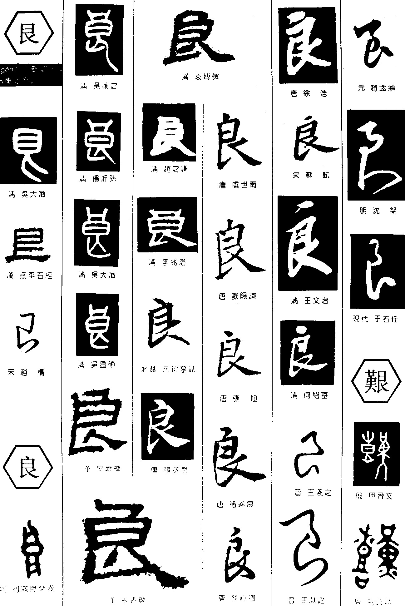 艮良艰