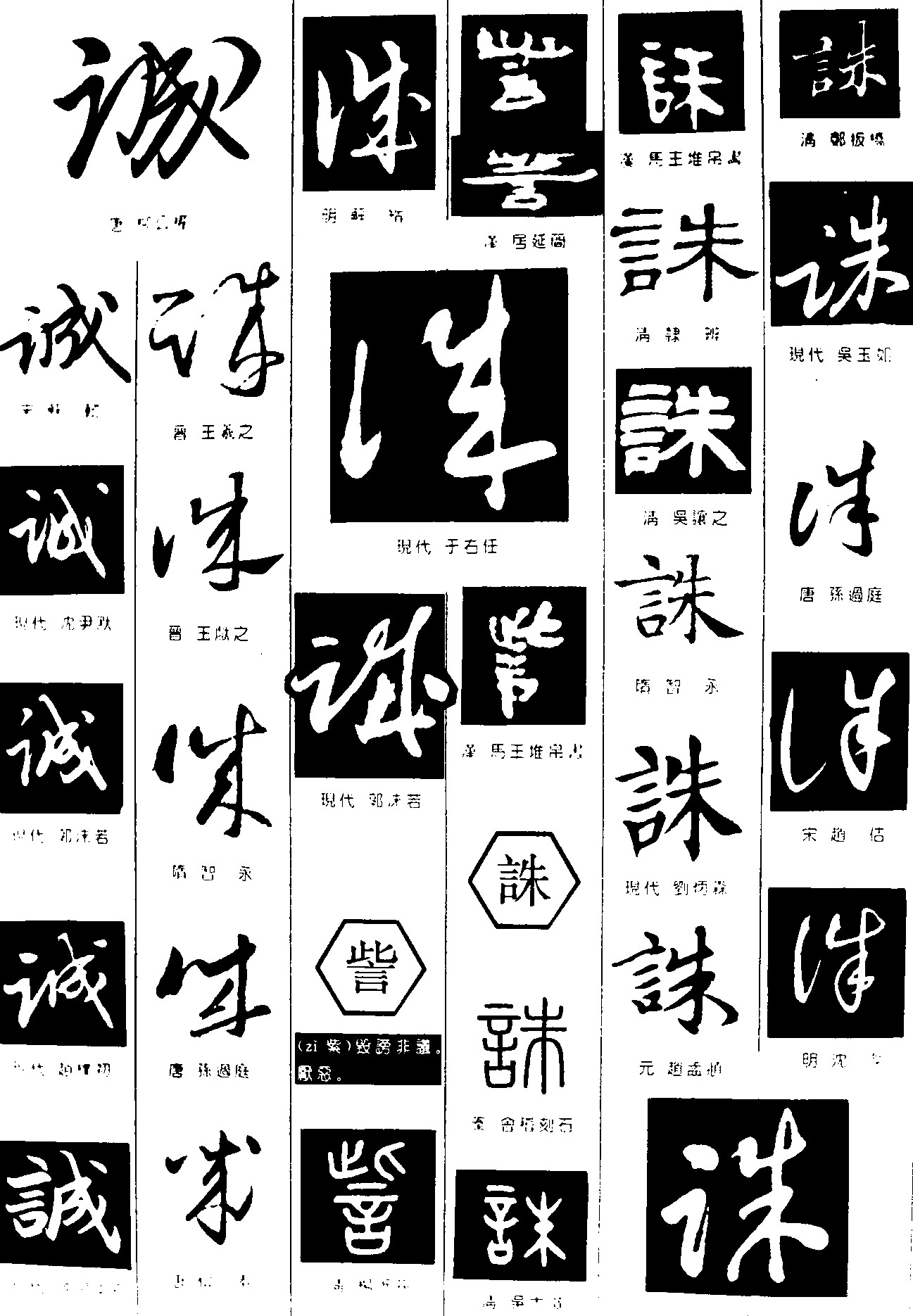 诚訾诛