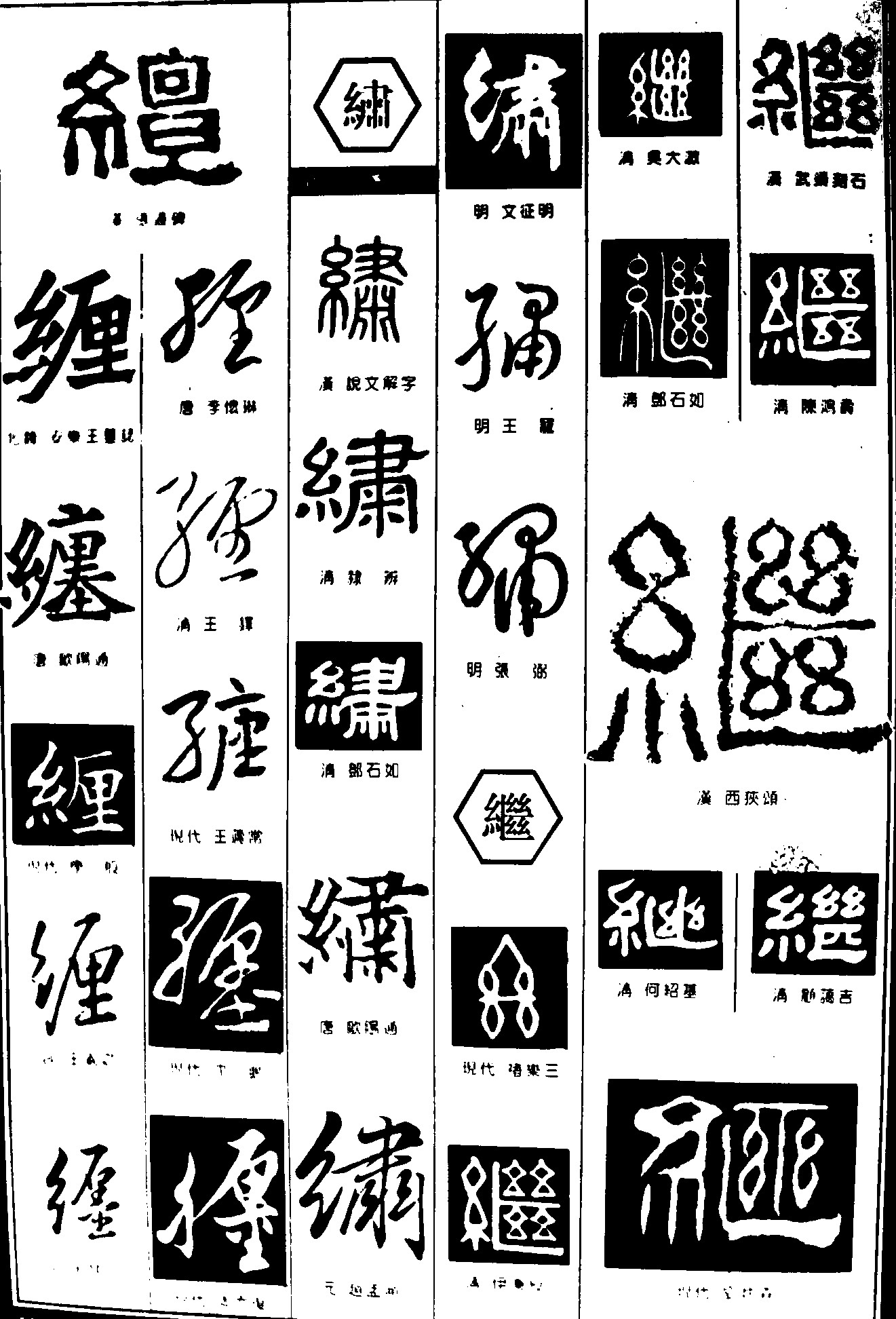繡继