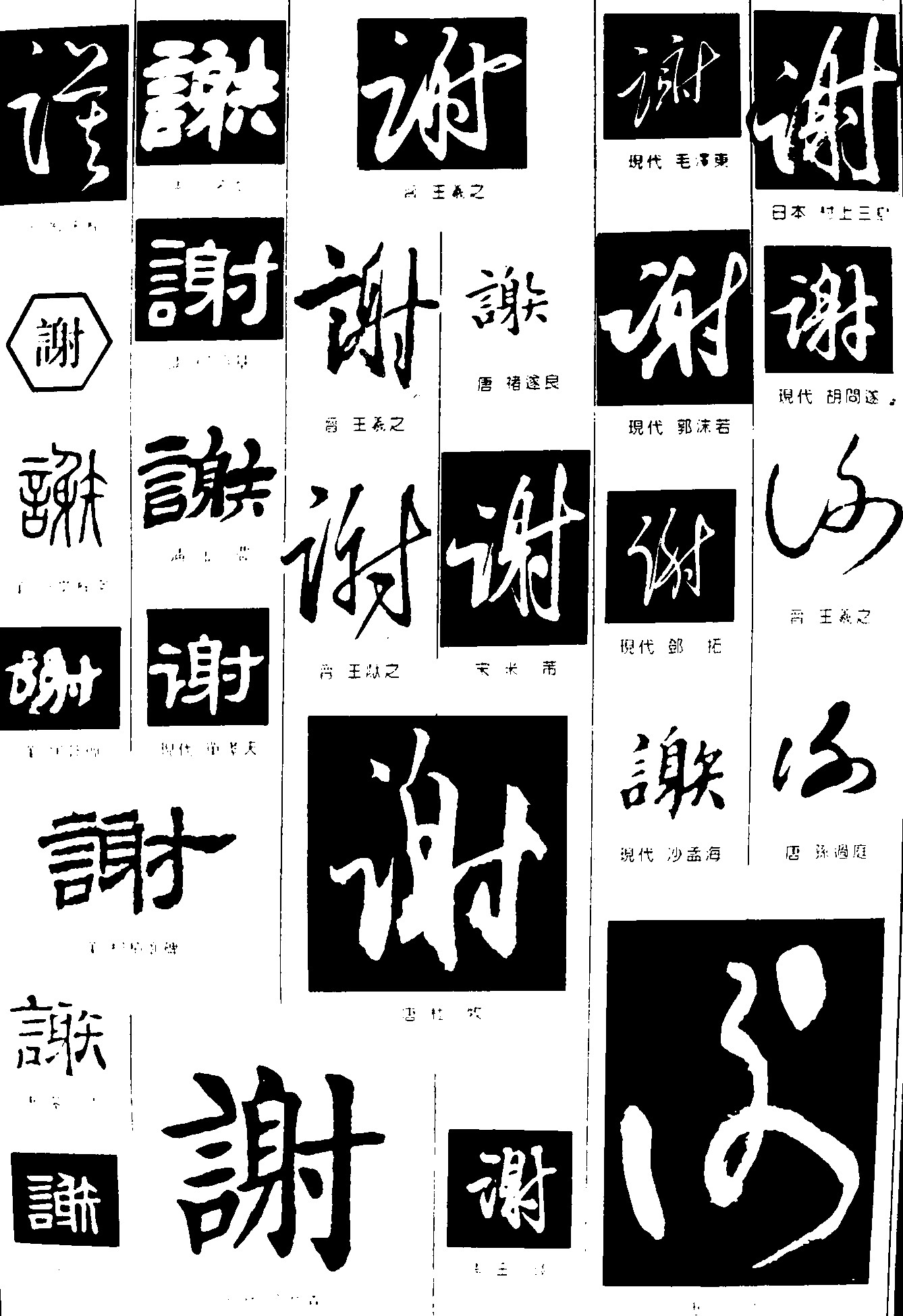 谟谢