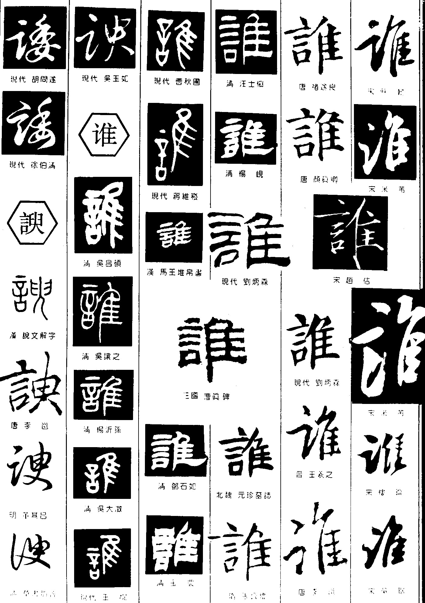 诿谀谁