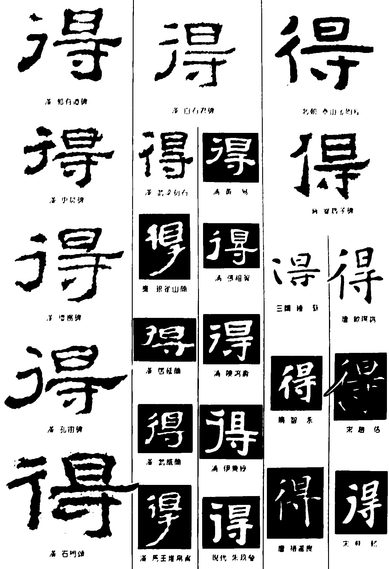 得