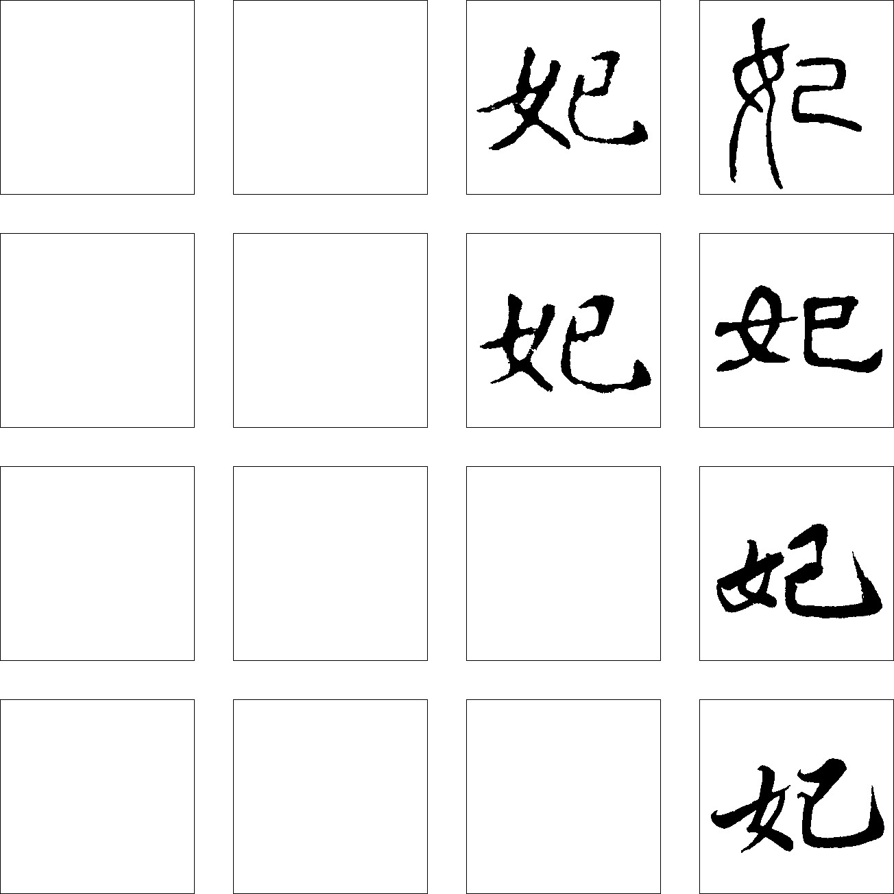 妃