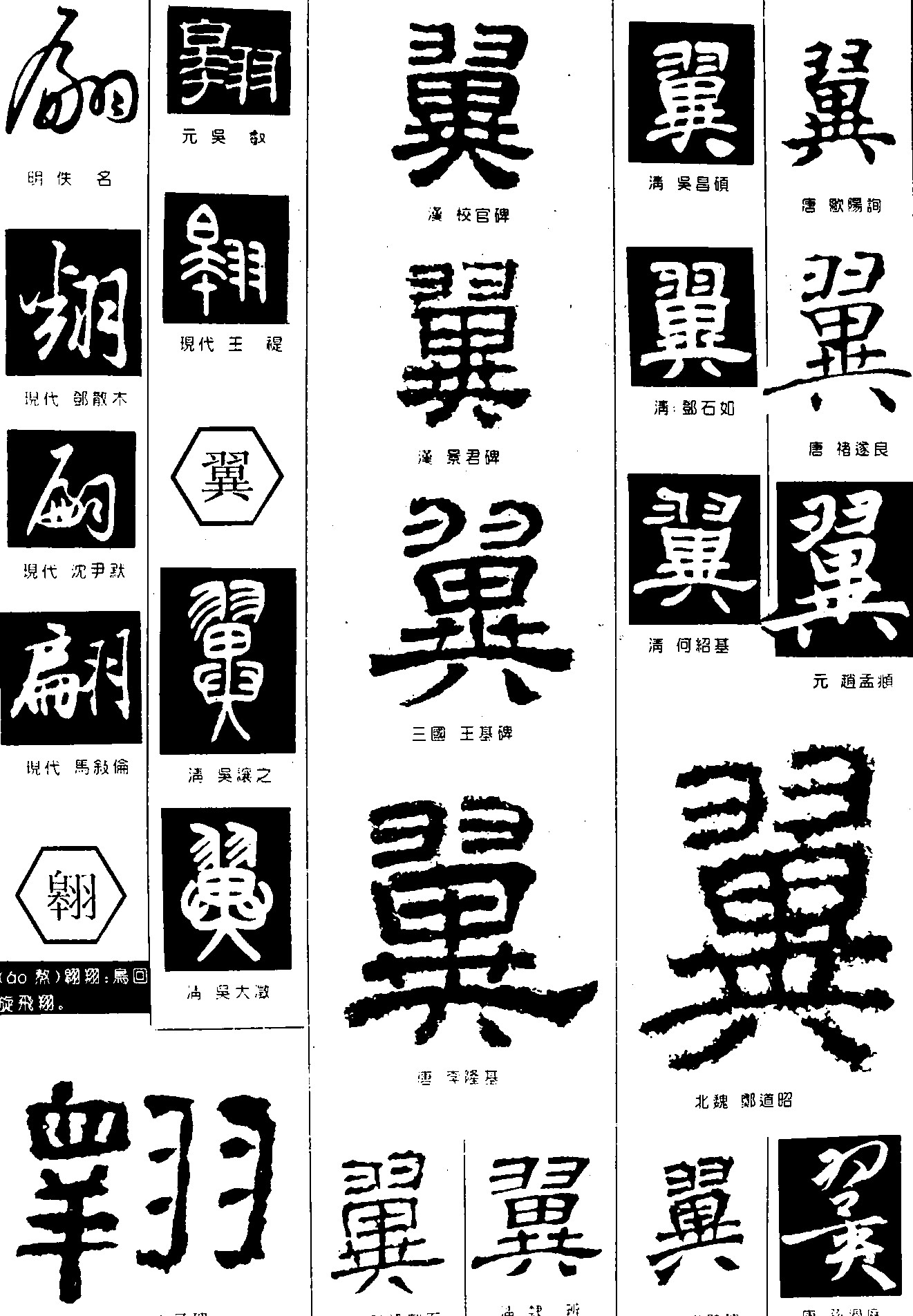 翩翶翼