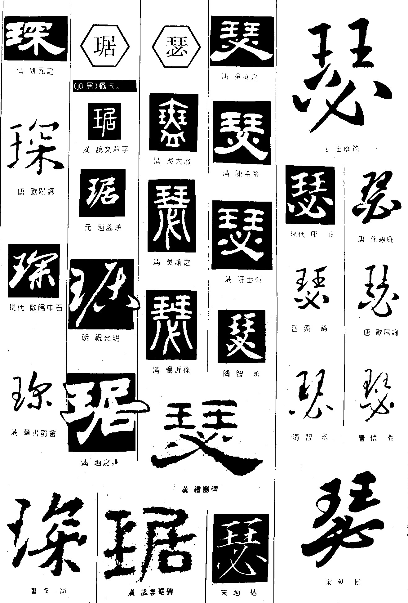 琛琚瑟