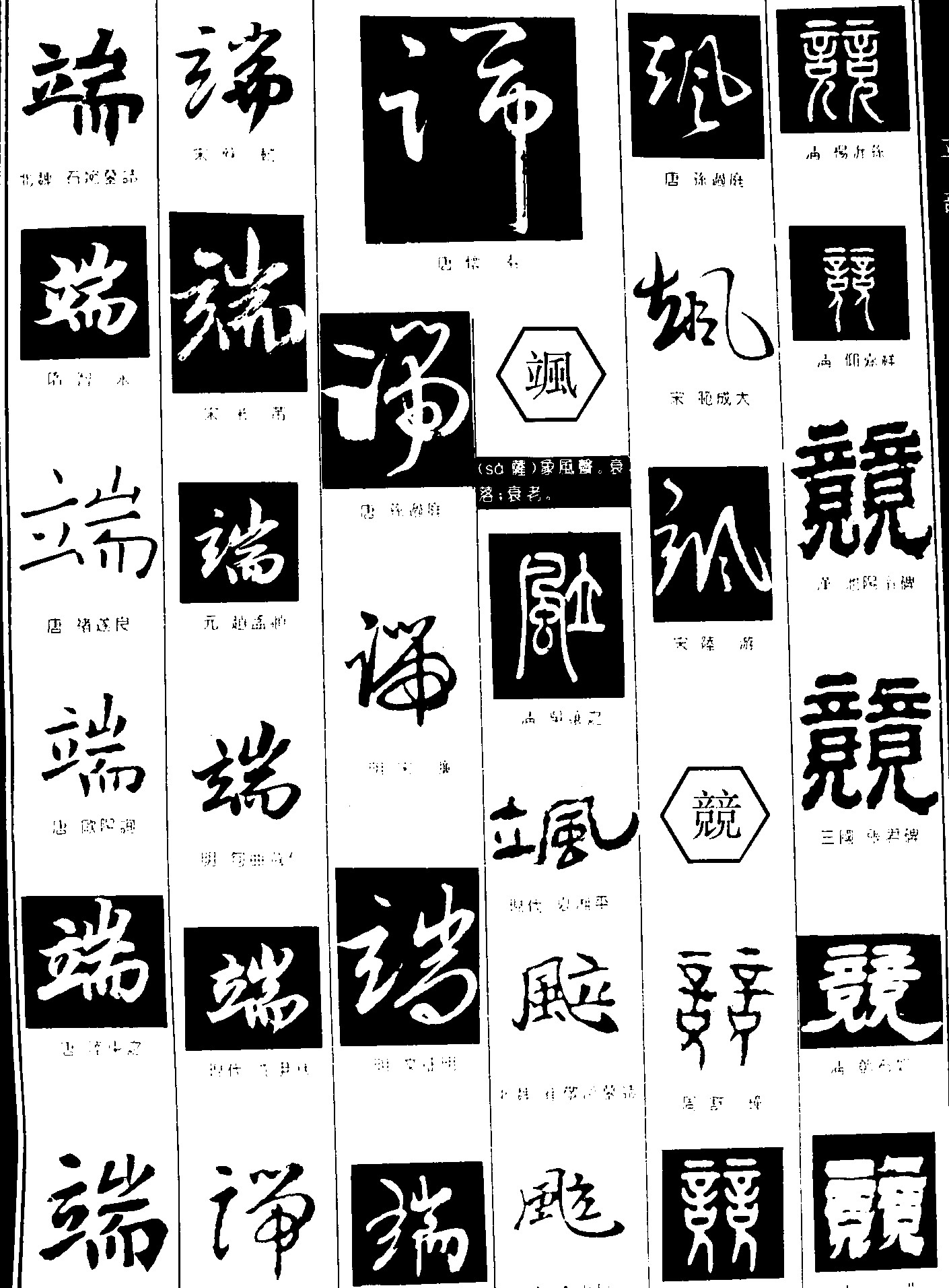 端飒竞