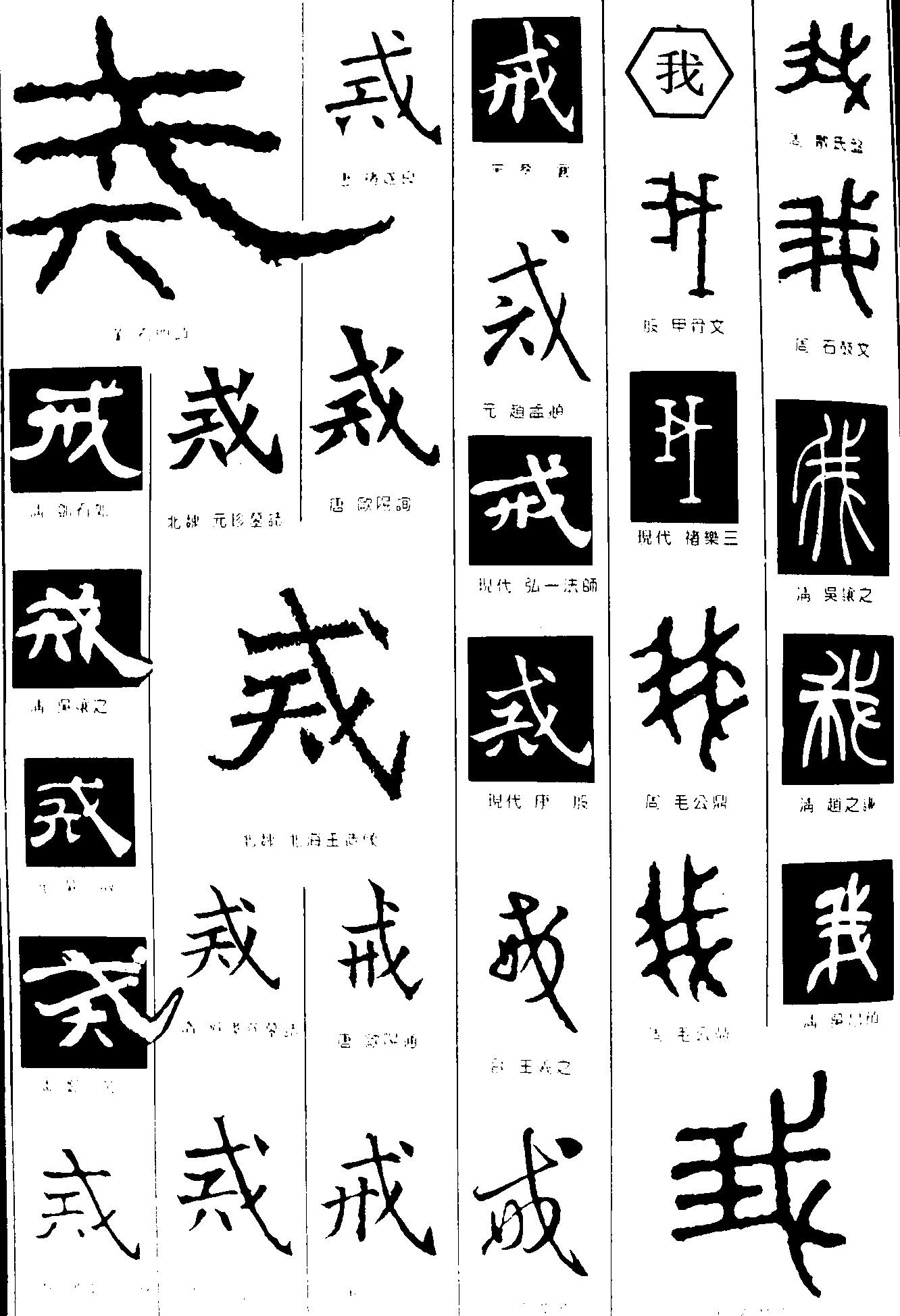 戒我