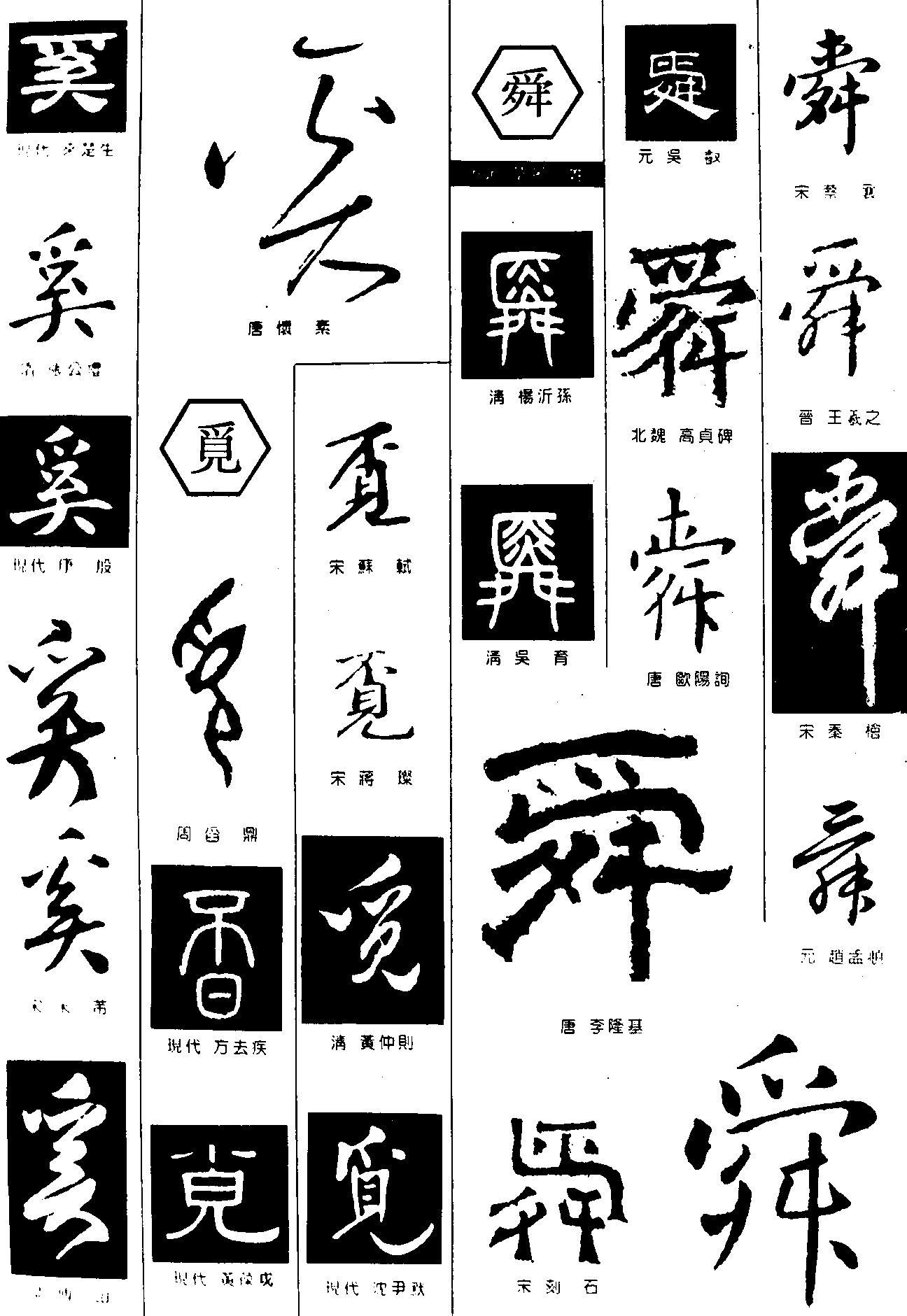 奚觅舜