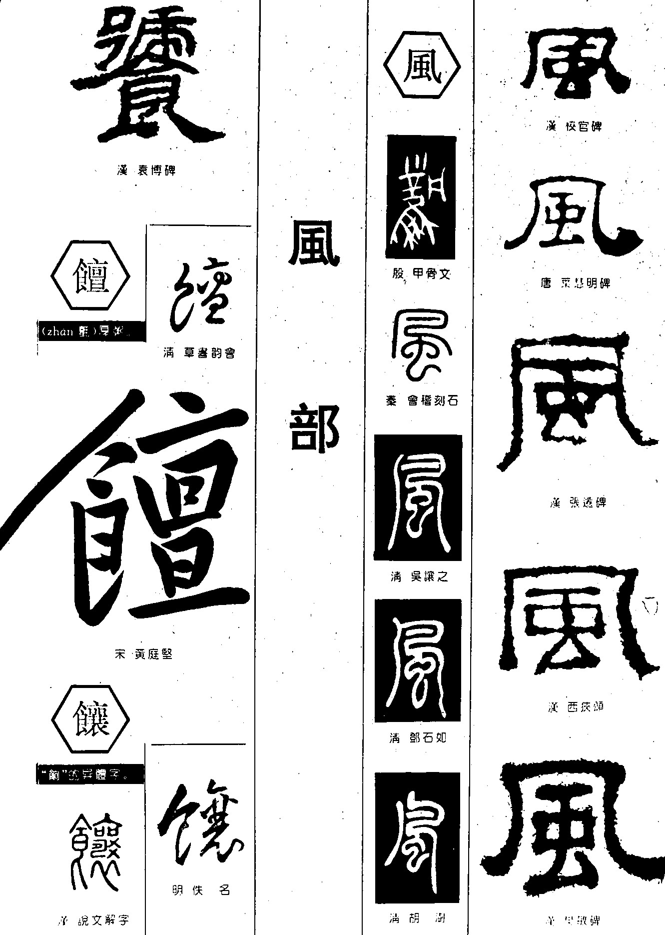 饘饟风