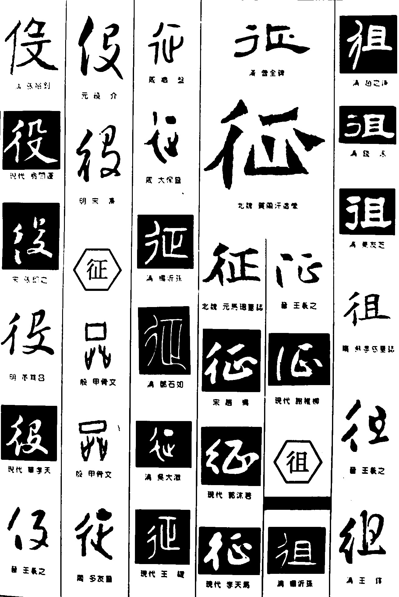 役征徂