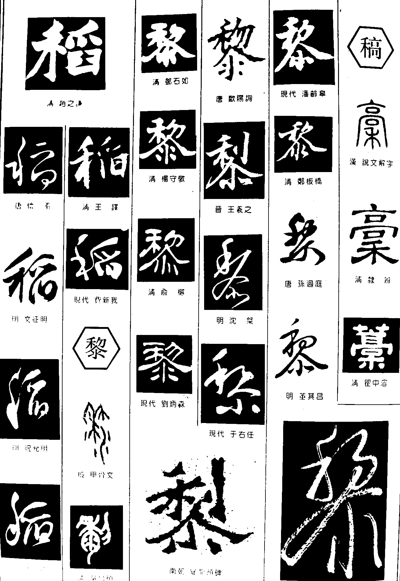 稻黎稿