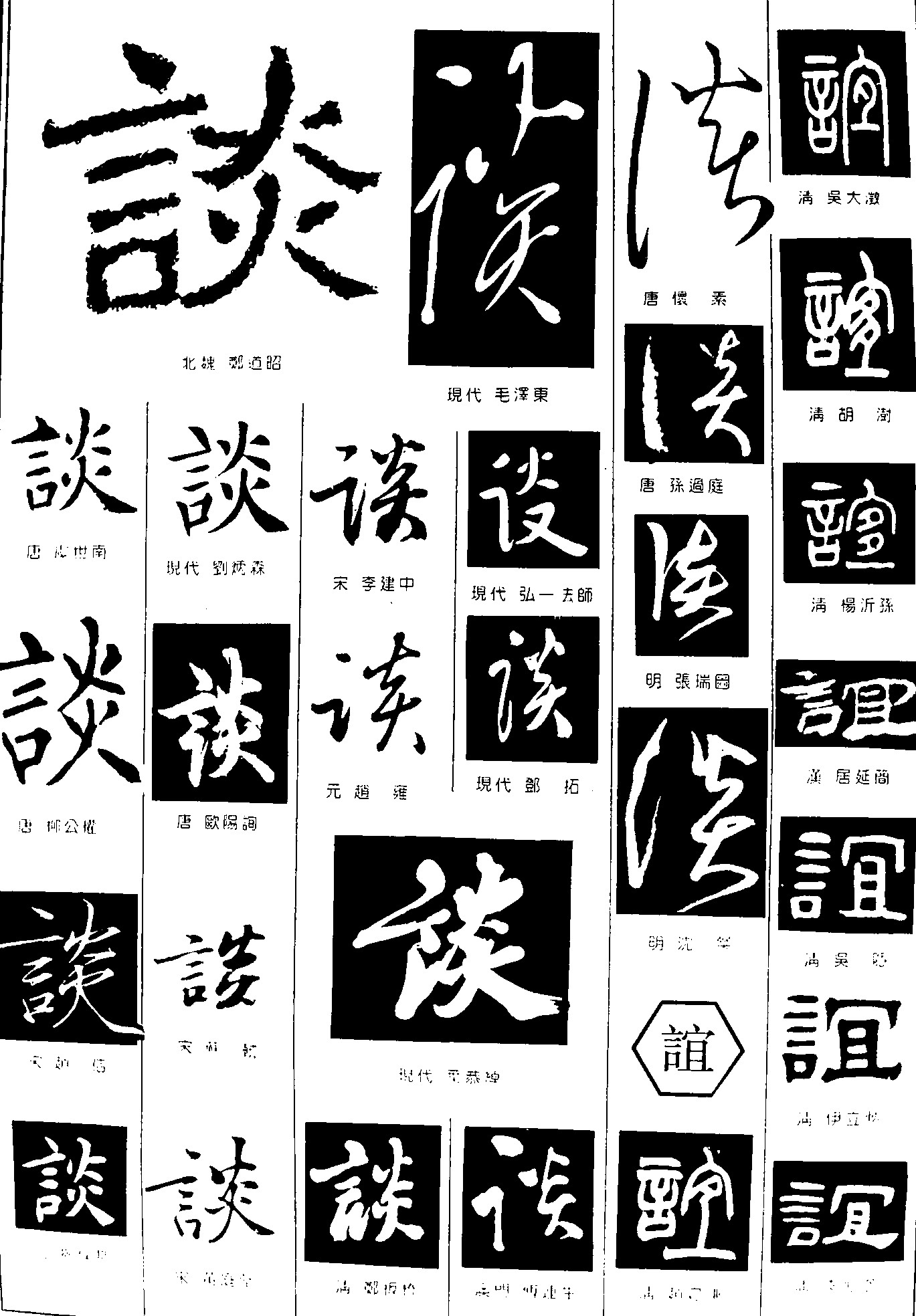 谈谊