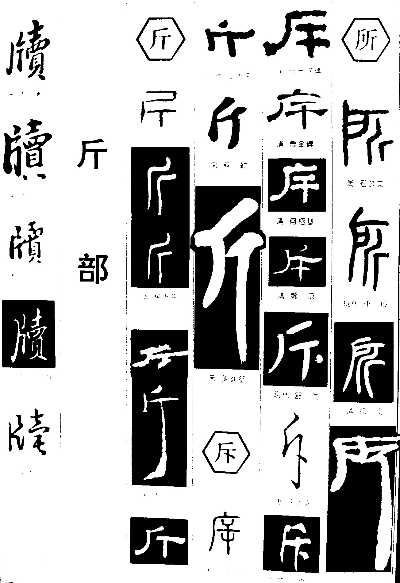 版斤斥所