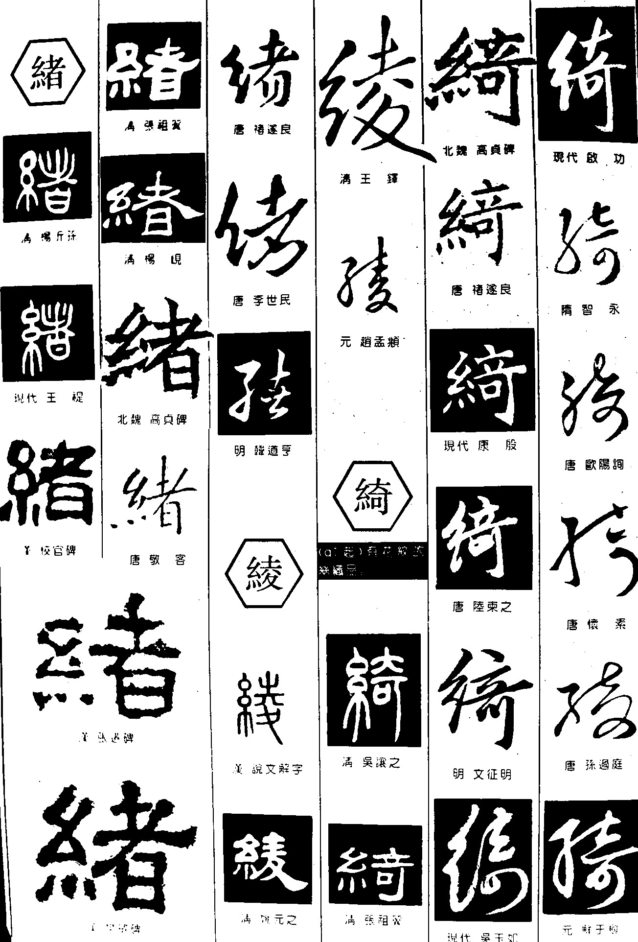 绪绫绮