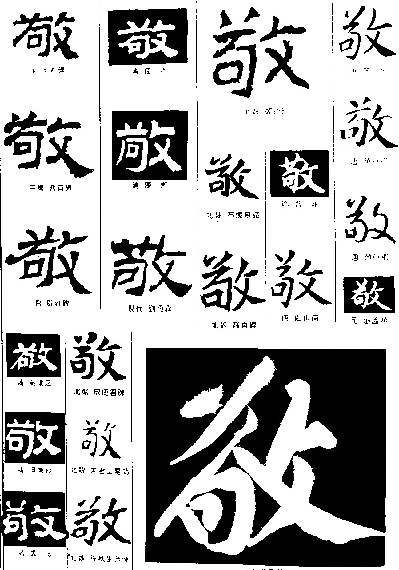 敬